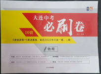 2022年大連中考必刷卷物理人教版