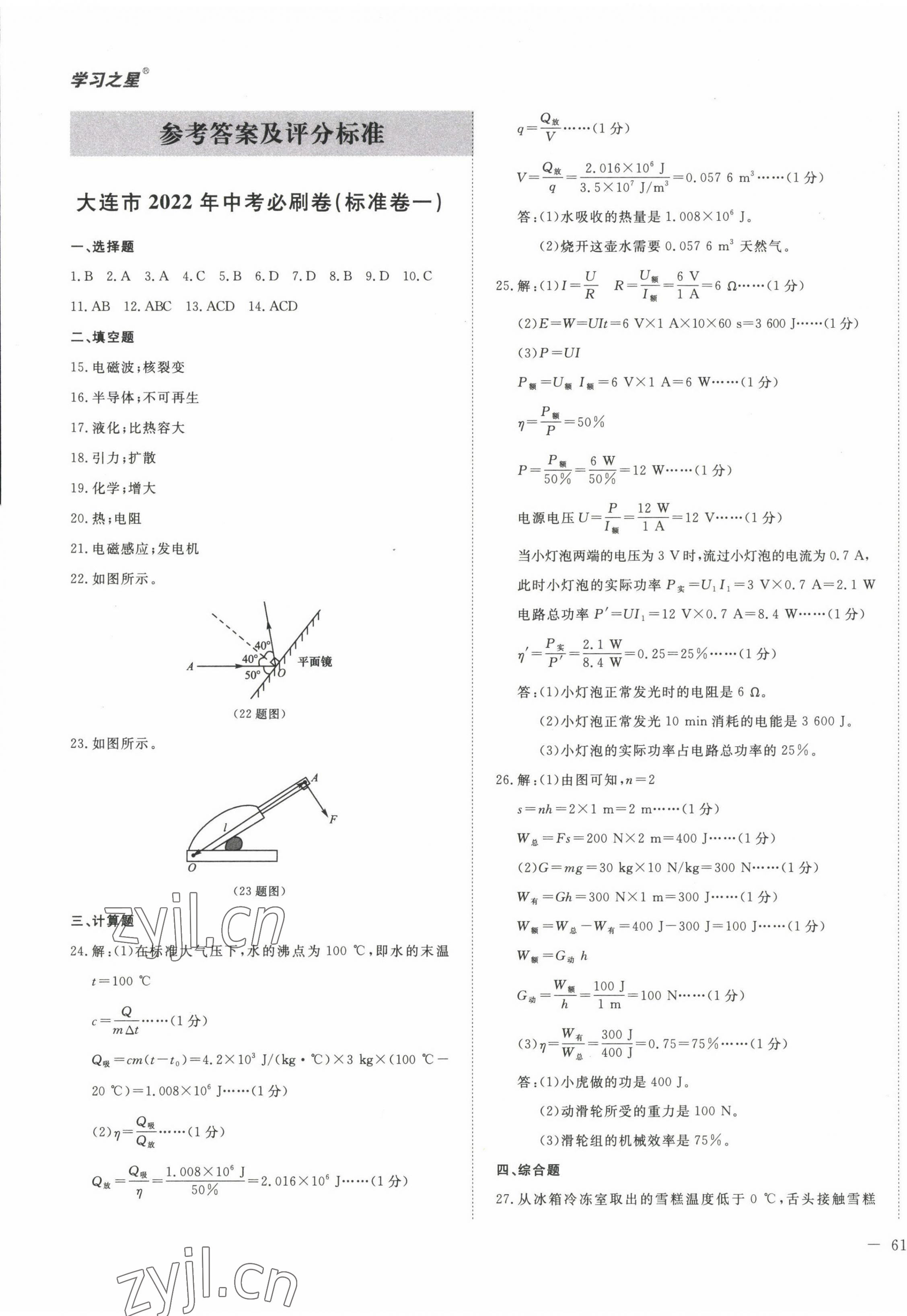 2022年大連中考必刷卷物理人教版 第1頁
