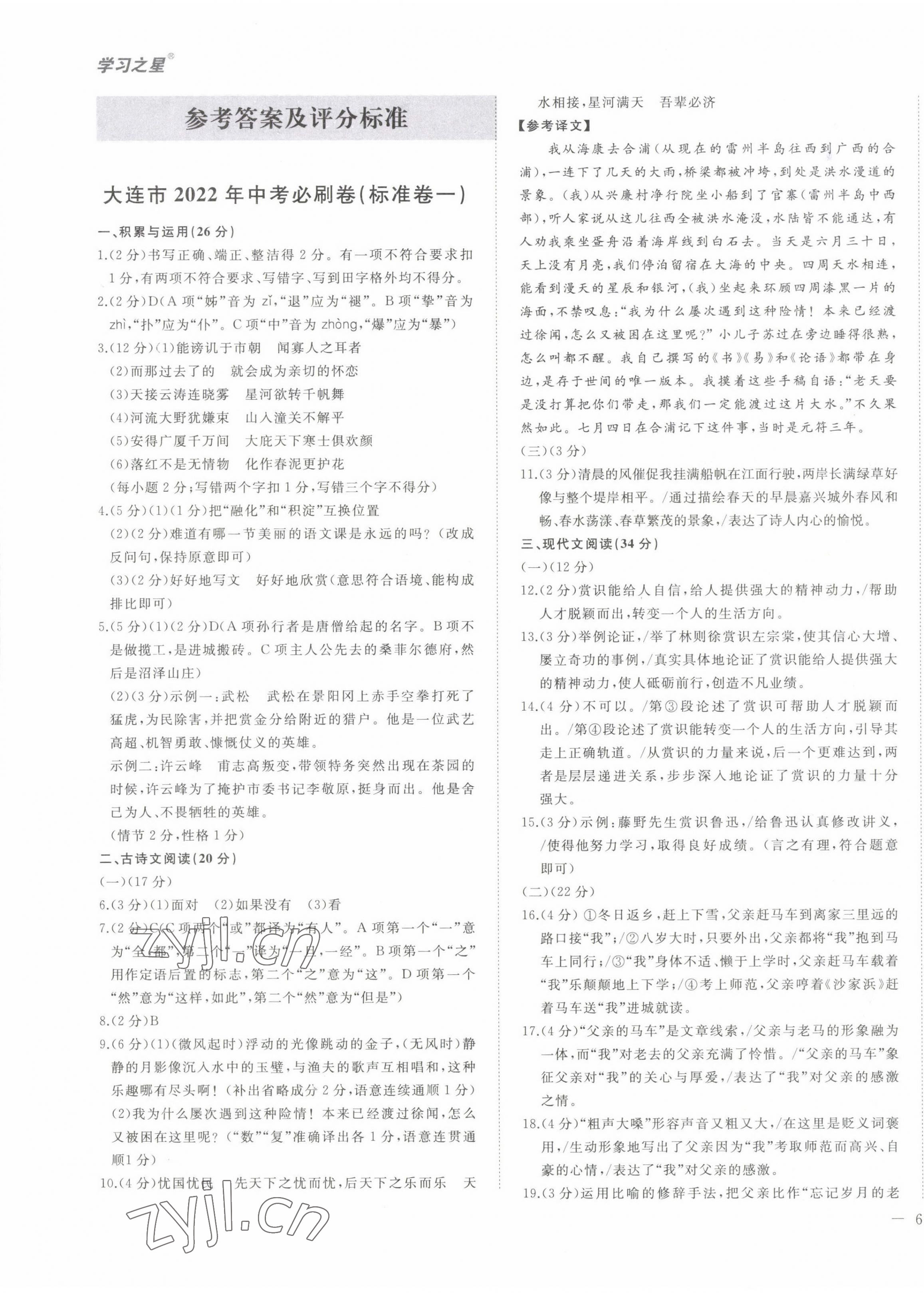 2022年大連中考必刷卷語文人教版 第1頁