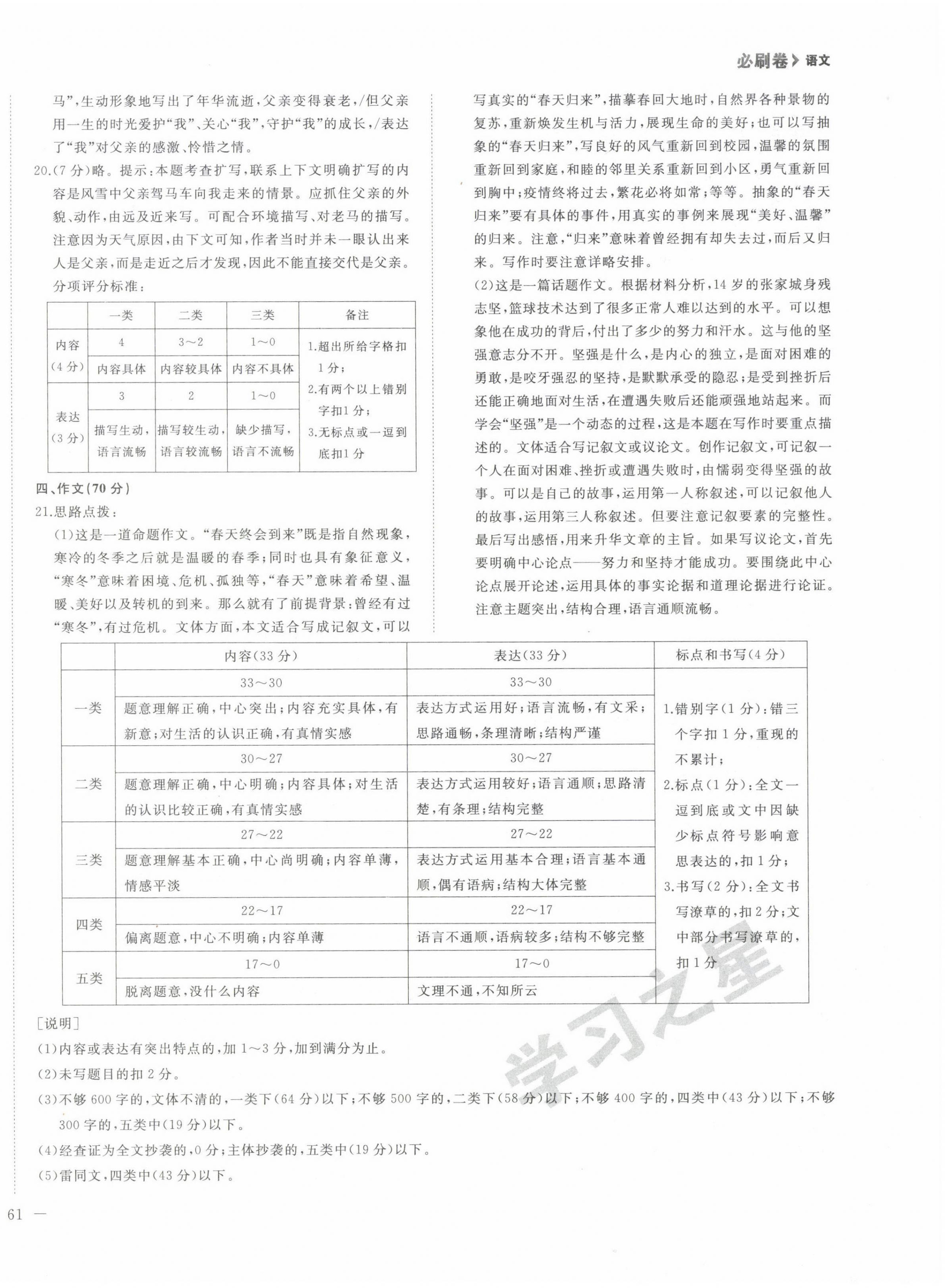 2022年大连中考必刷卷语文人教版 第2页