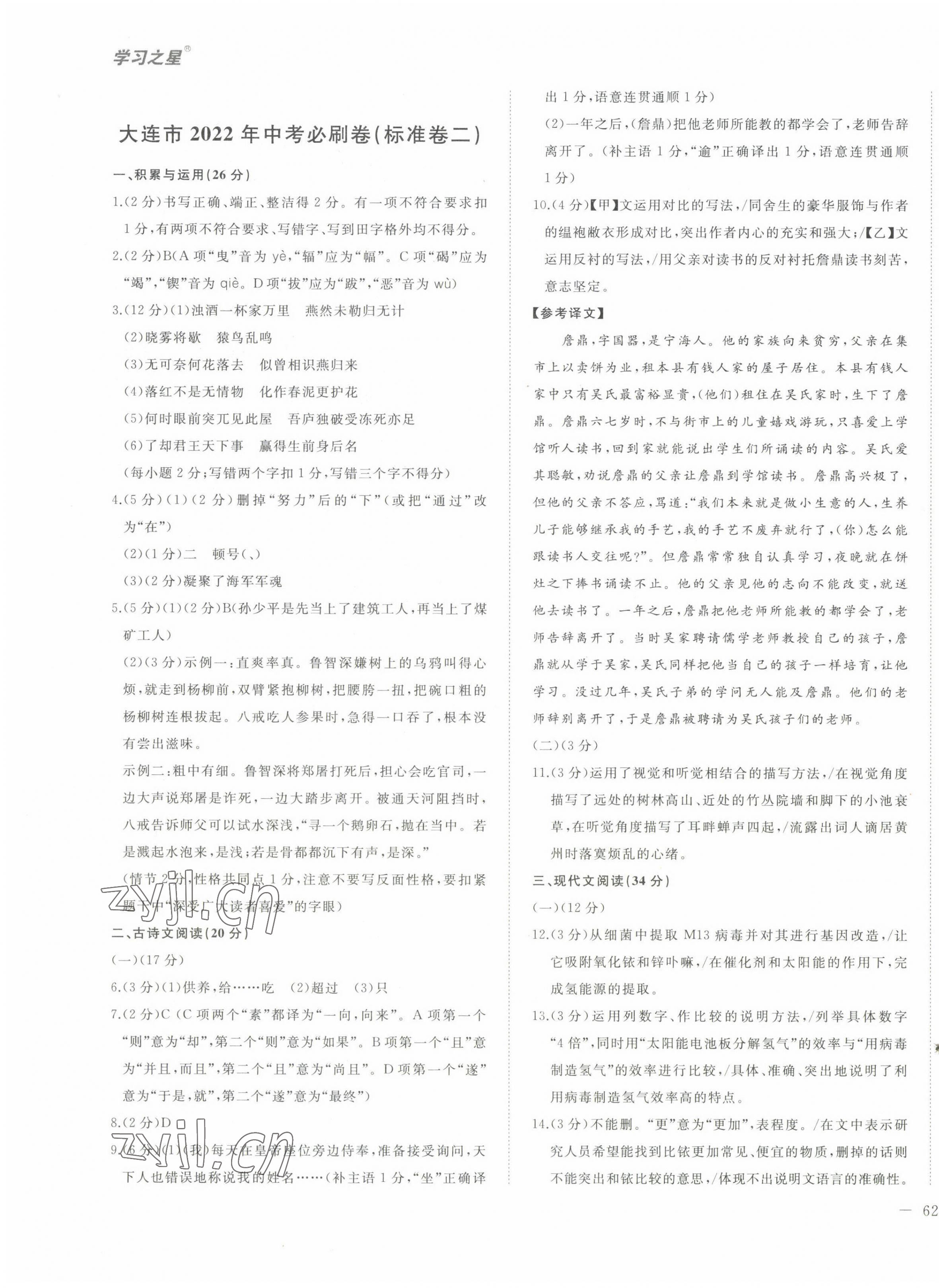 2022年大連中考必刷卷語(yǔ)文人教版&nbsp;第3頁(yè)