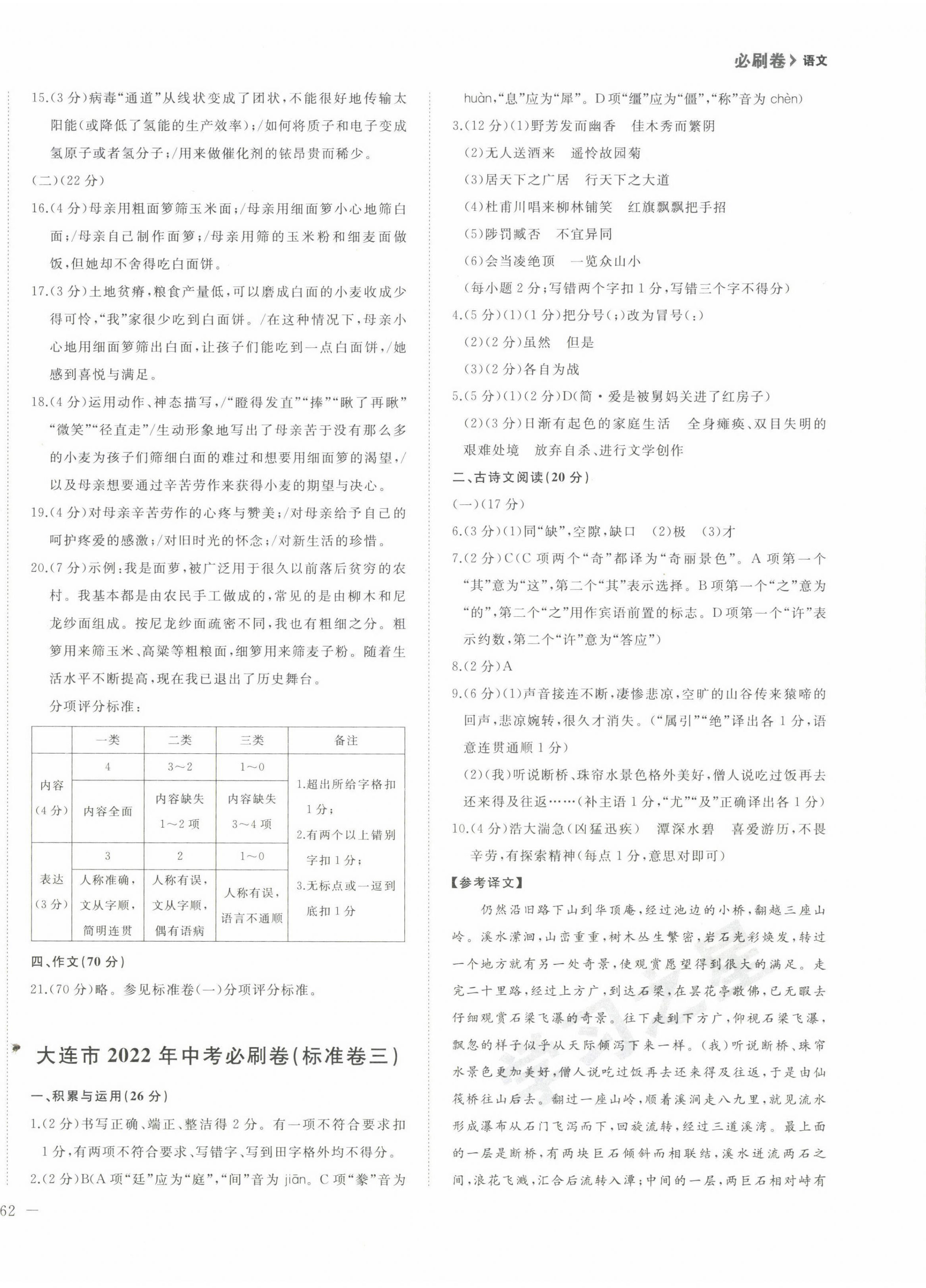 2022年大連中考必刷卷語文人教版&nbsp;第4頁