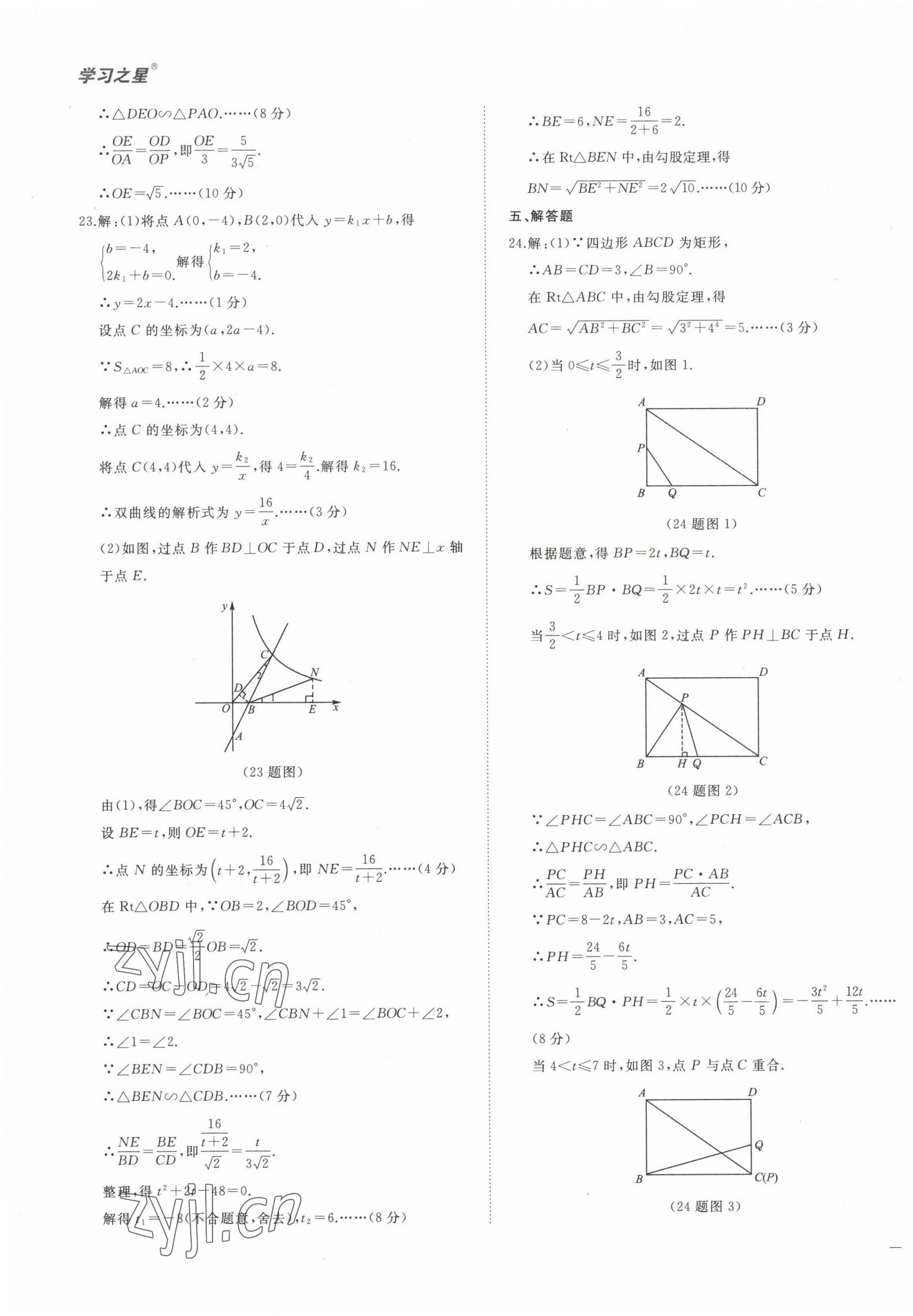 2022年大连中考必刷卷数学人教版&nbsp;第9页
