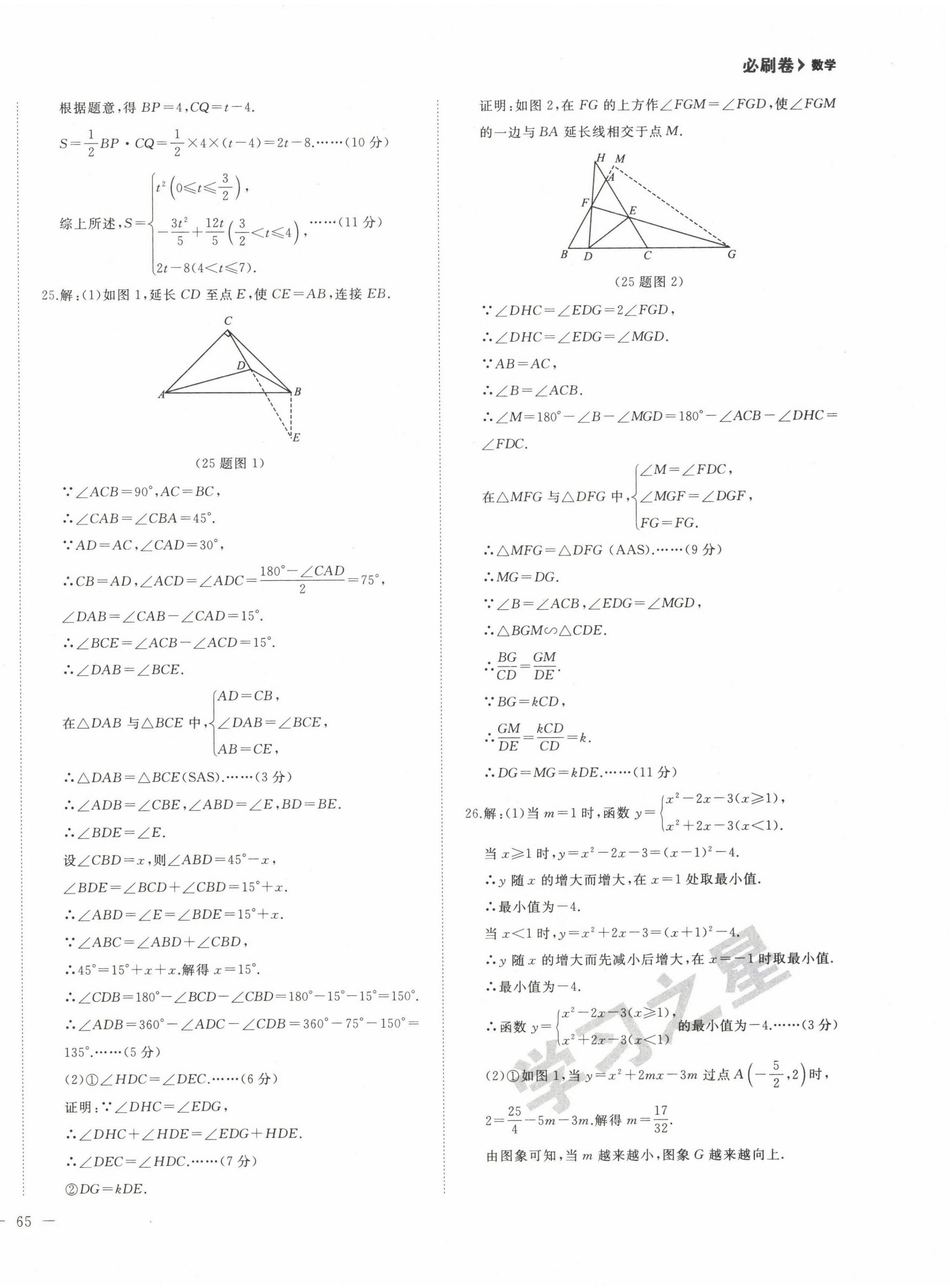 2022年大连中考必刷卷数学人教版&nbsp;第10页