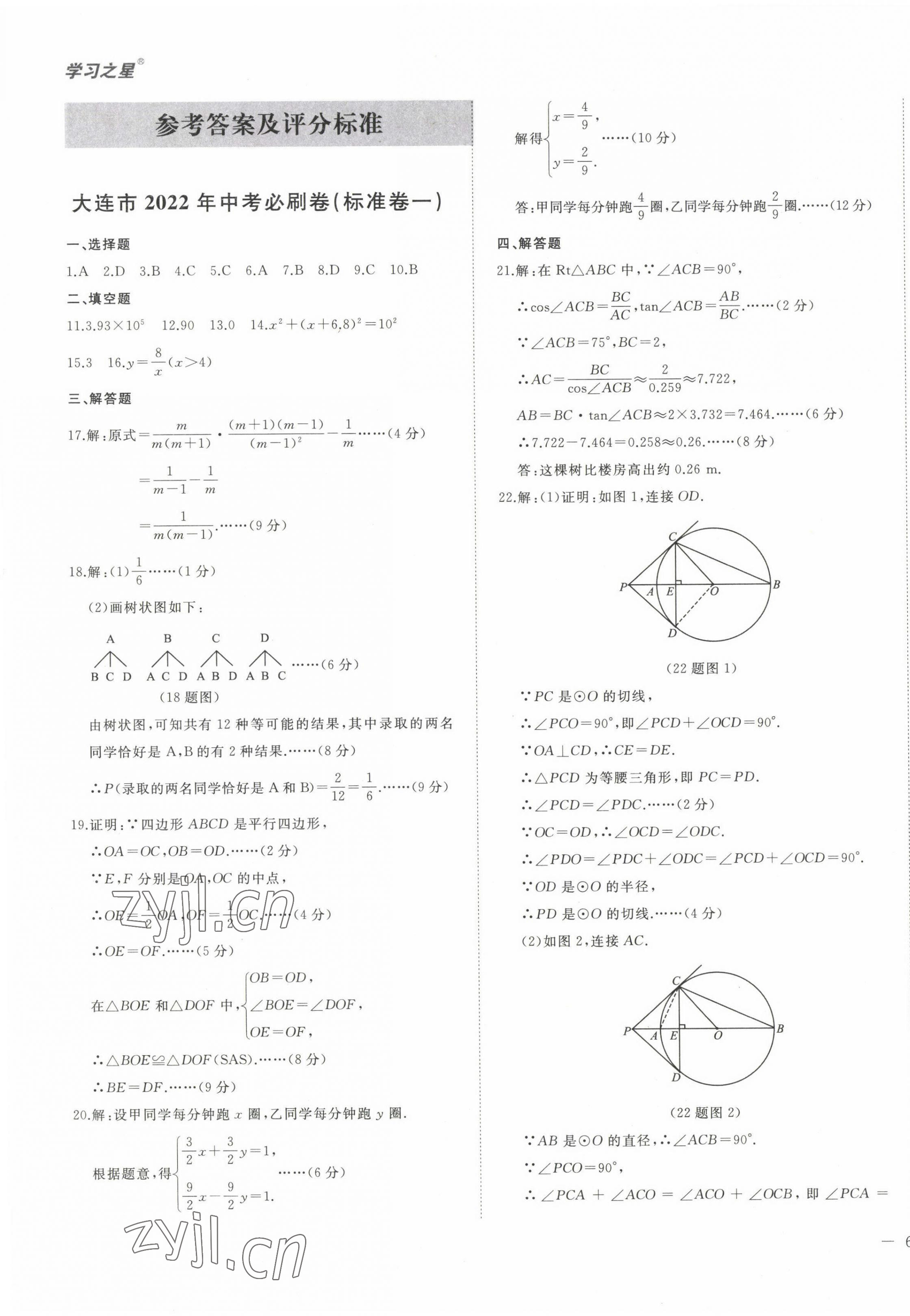 2022年大連中考必刷卷數學人教版 第1頁