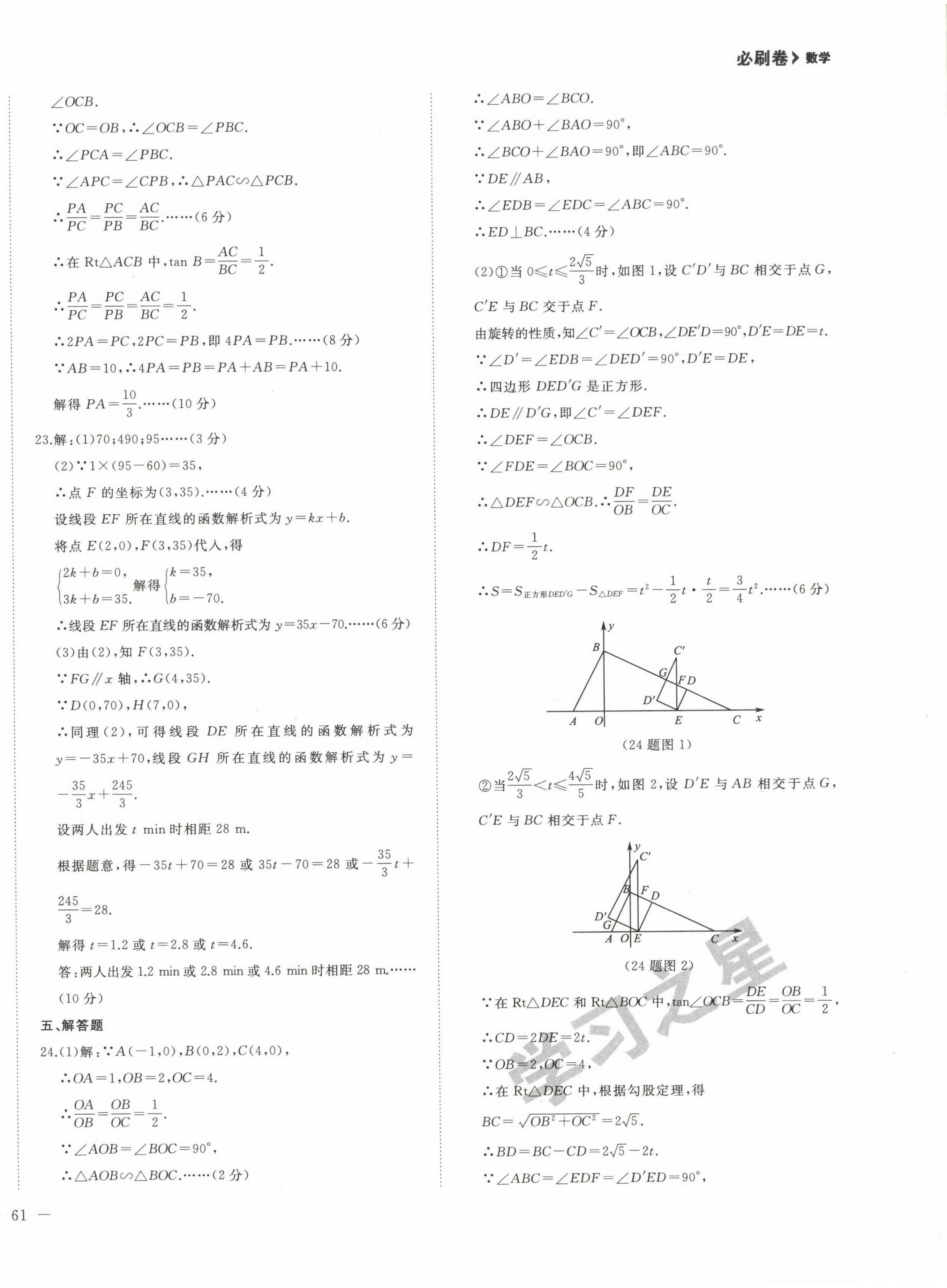 2022年大连中考必刷卷数学人教版 第2页