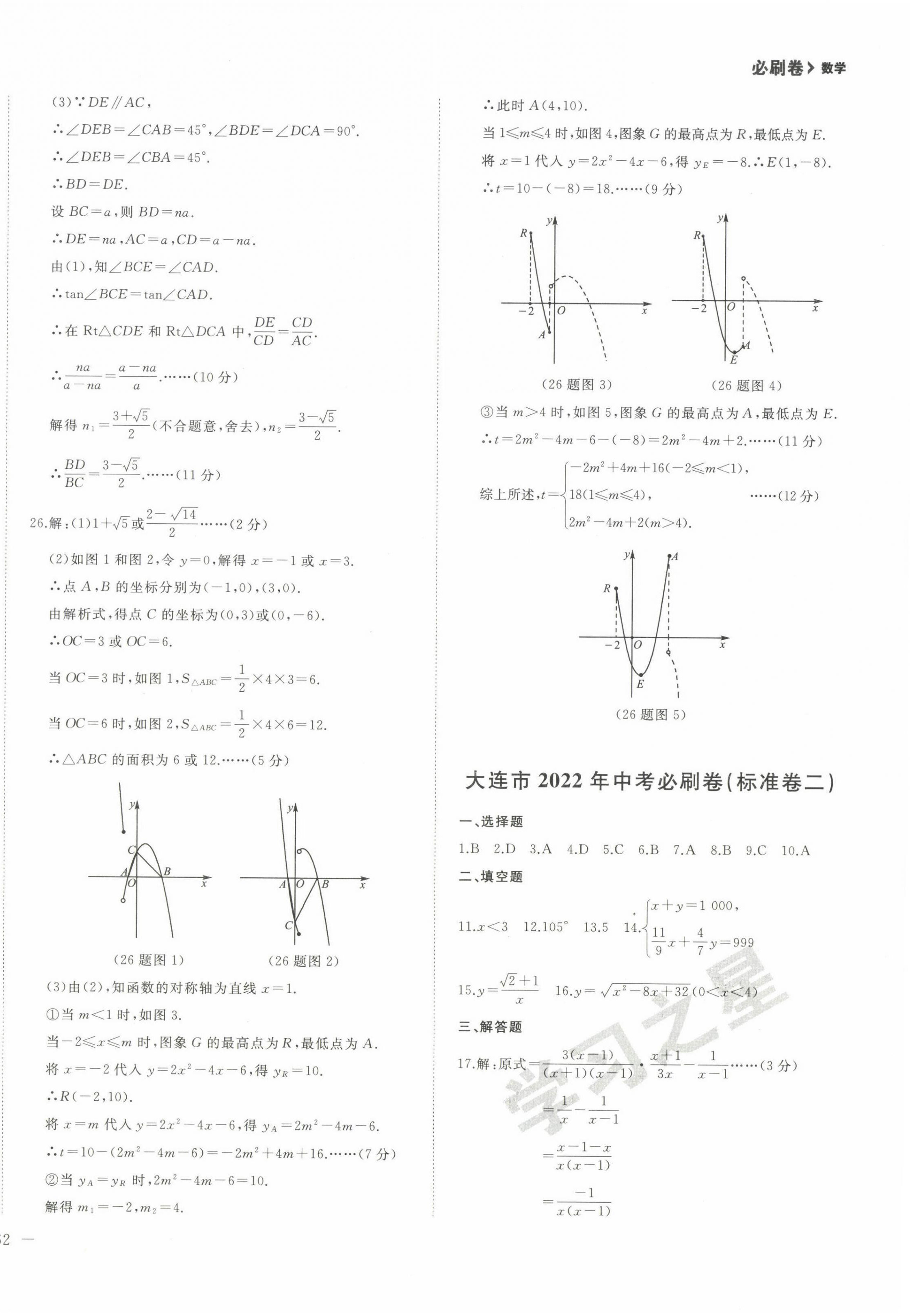 2022年大连中考必刷卷数学人教版&nbsp;第4页
