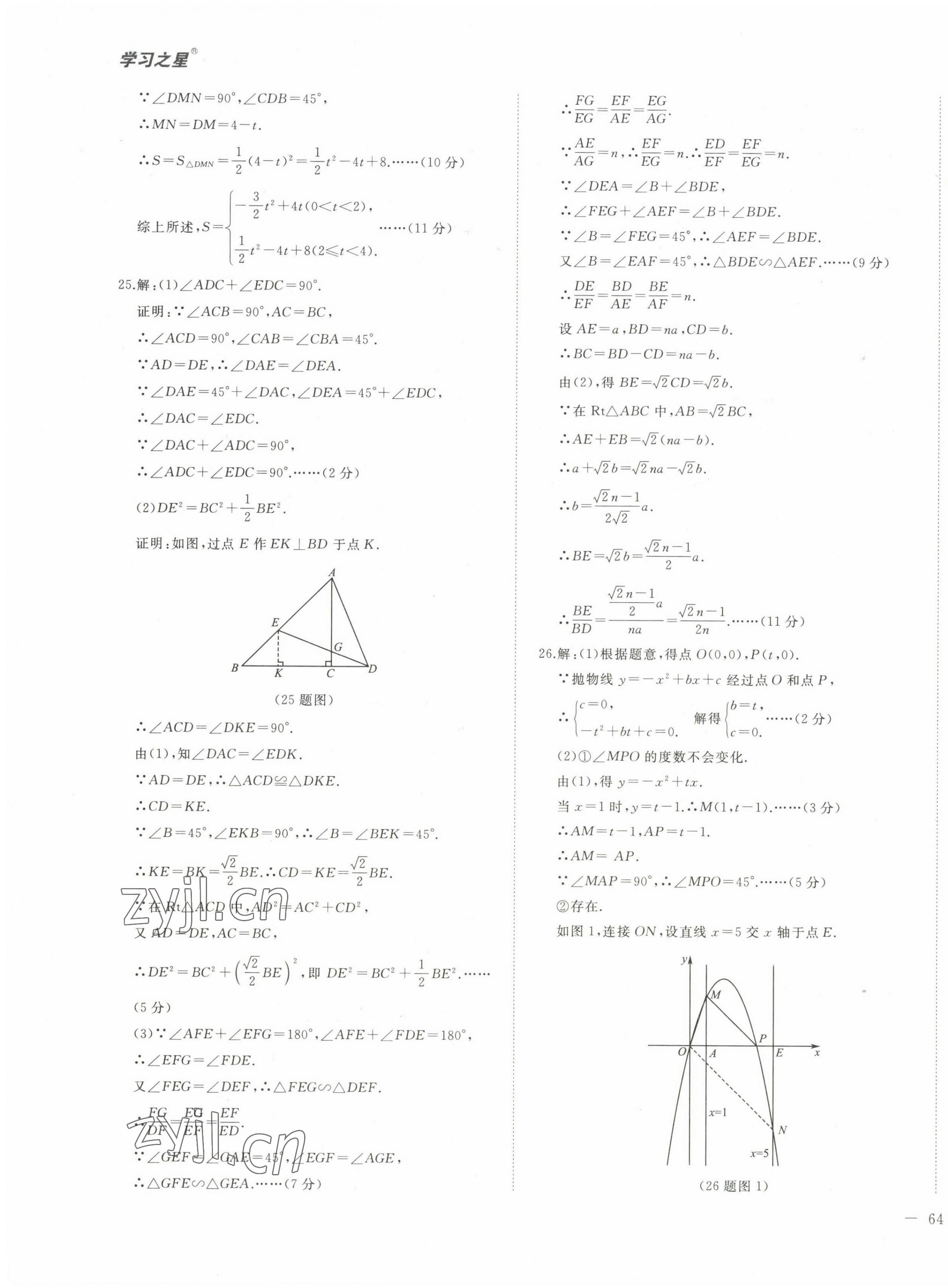 2022年大连中考必刷卷数学人教版&nbsp;第7页