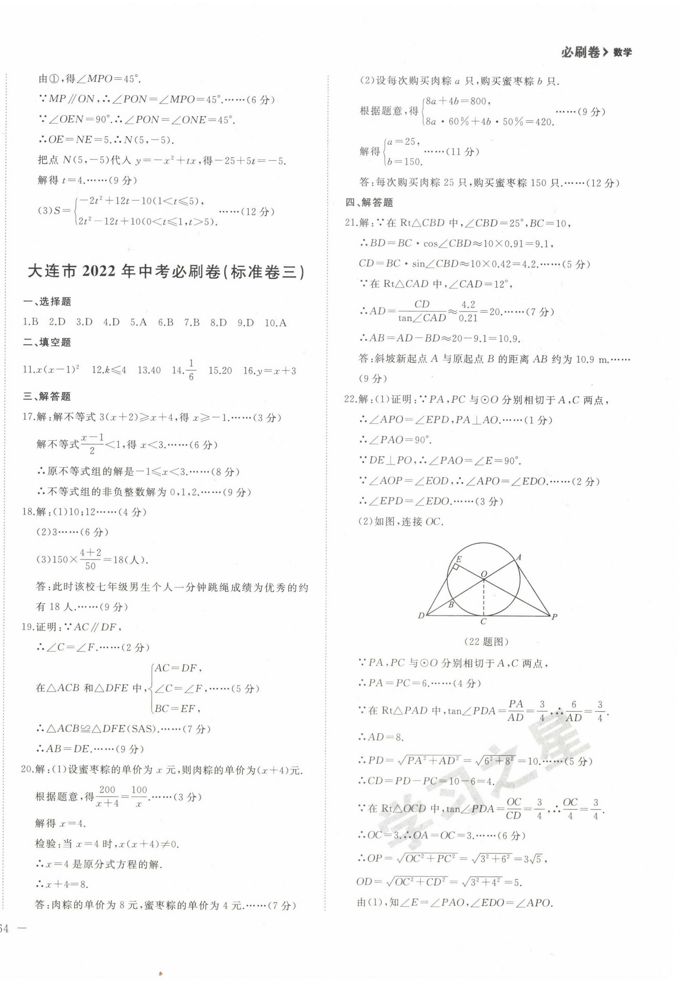 2022年大连中考必刷卷数学人教版&nbsp;第8页