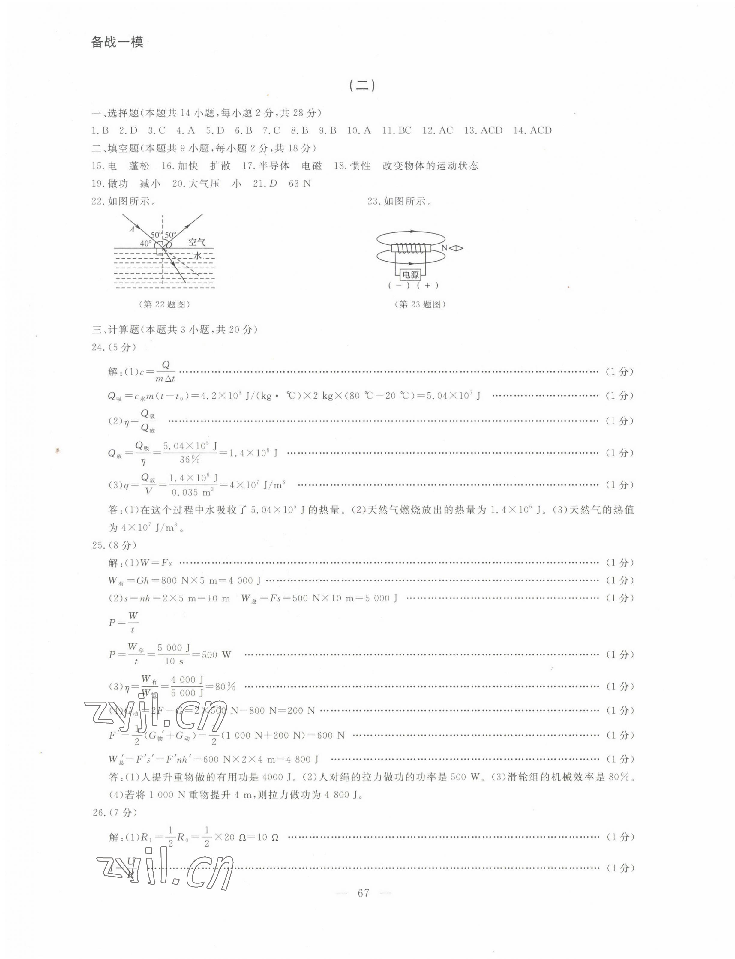 2022年大連中考沖刺模擬試卷物理 第3頁