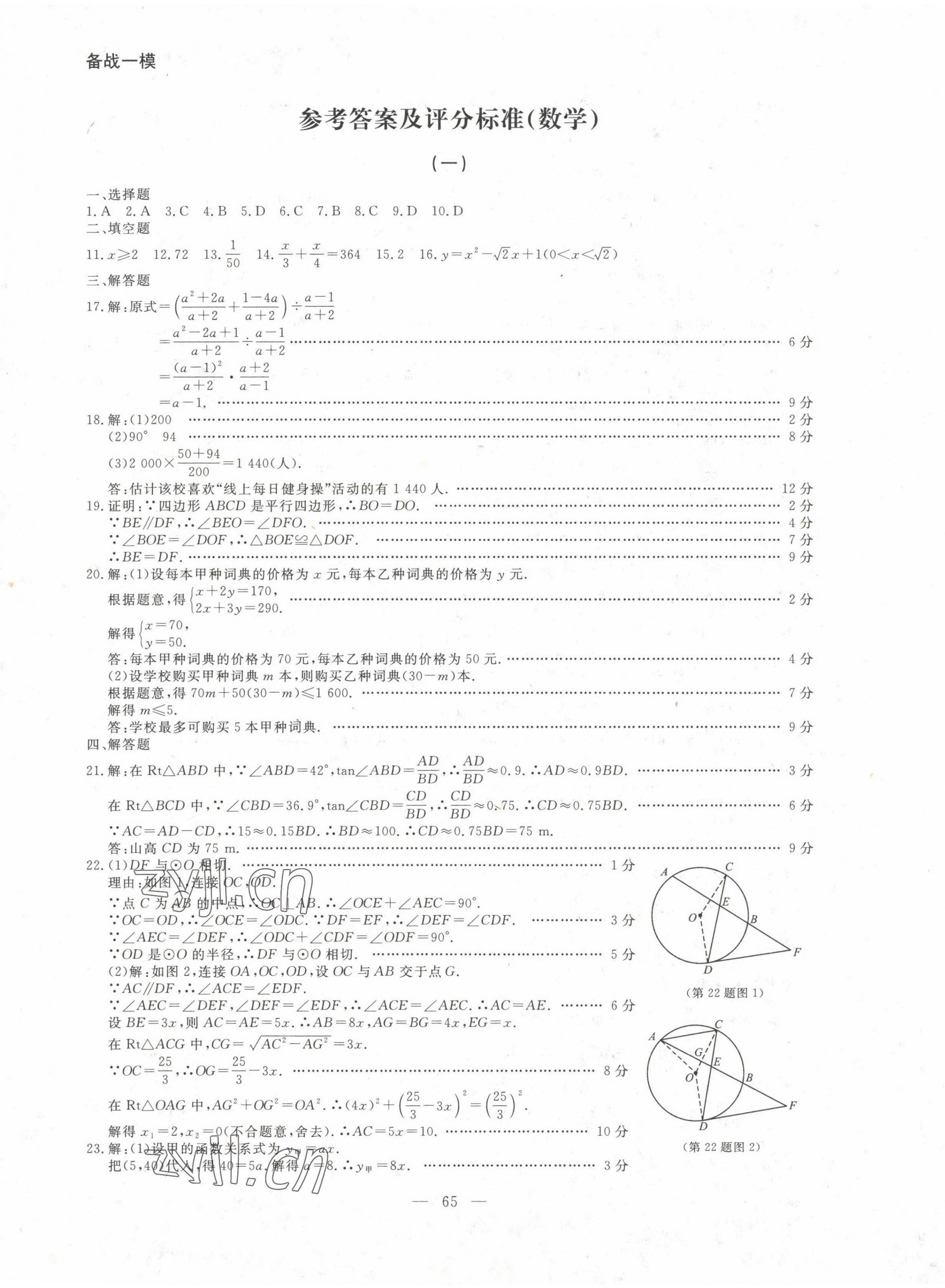 2022年大連中考沖刺模擬試卷數(shù)學(xué) 第1頁(yè)