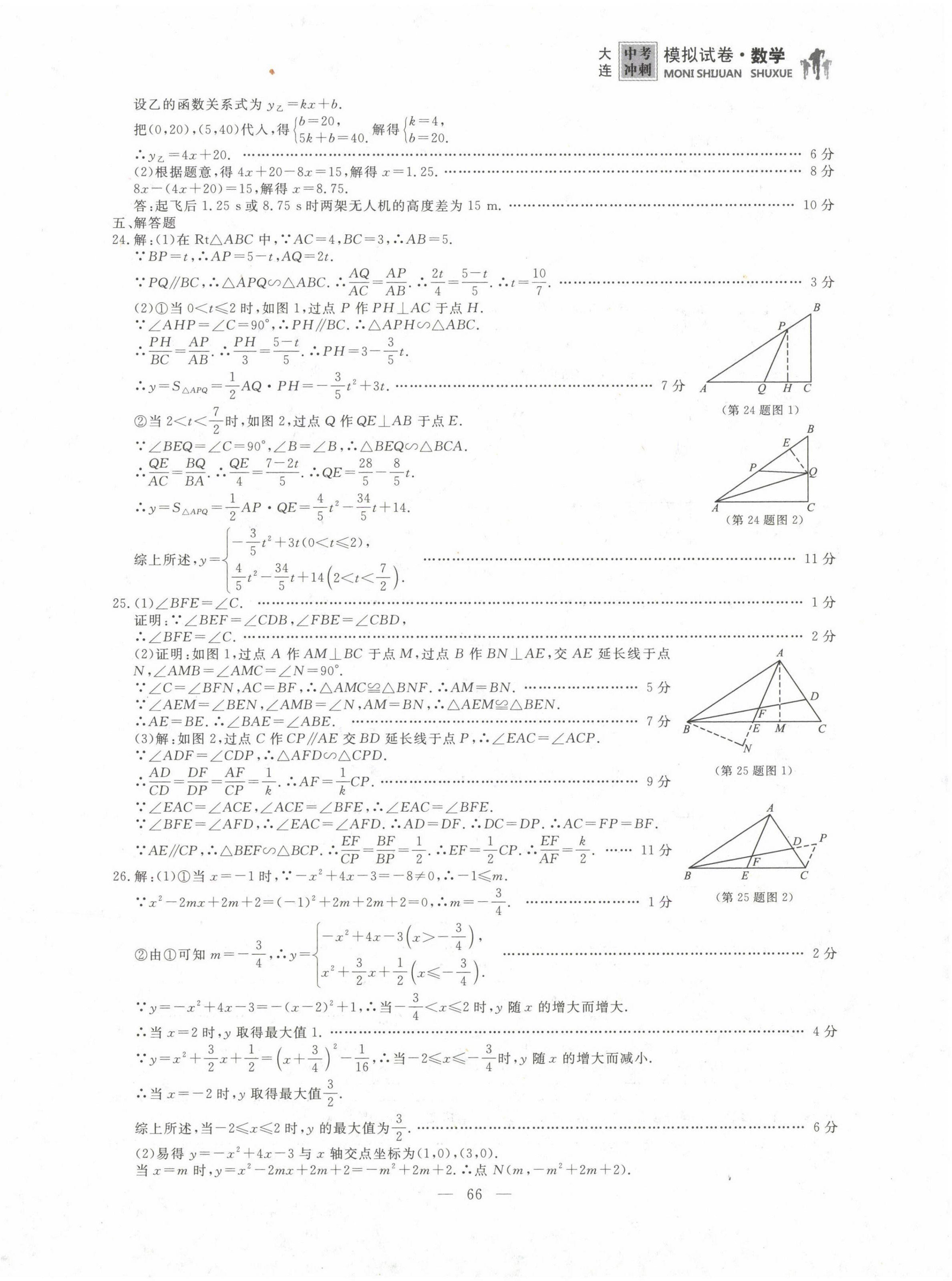 2022年大連中考沖刺模擬試卷數(shù)學 第2頁