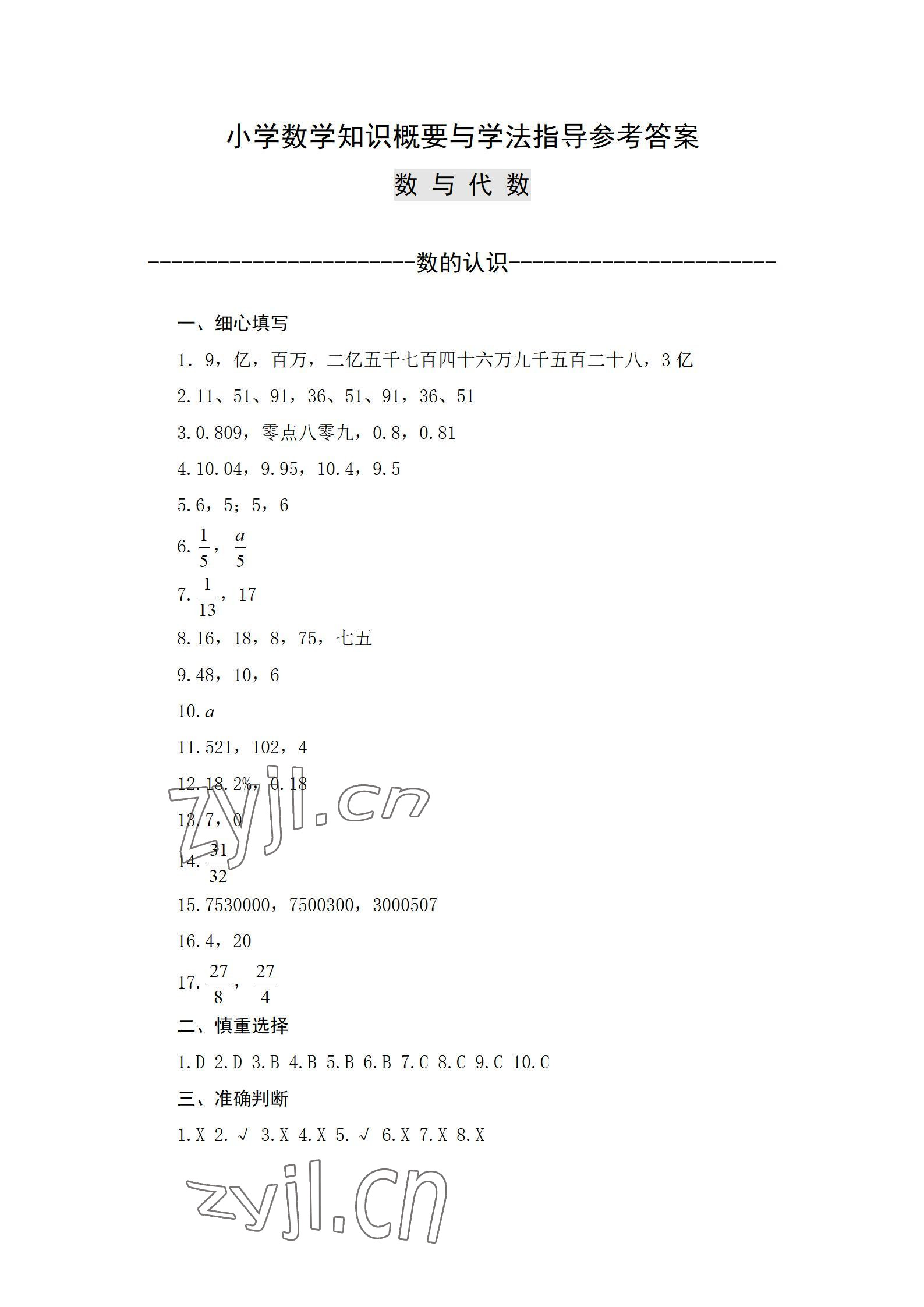 2022年河北教育2-3月版 參考答案第1頁(yè)