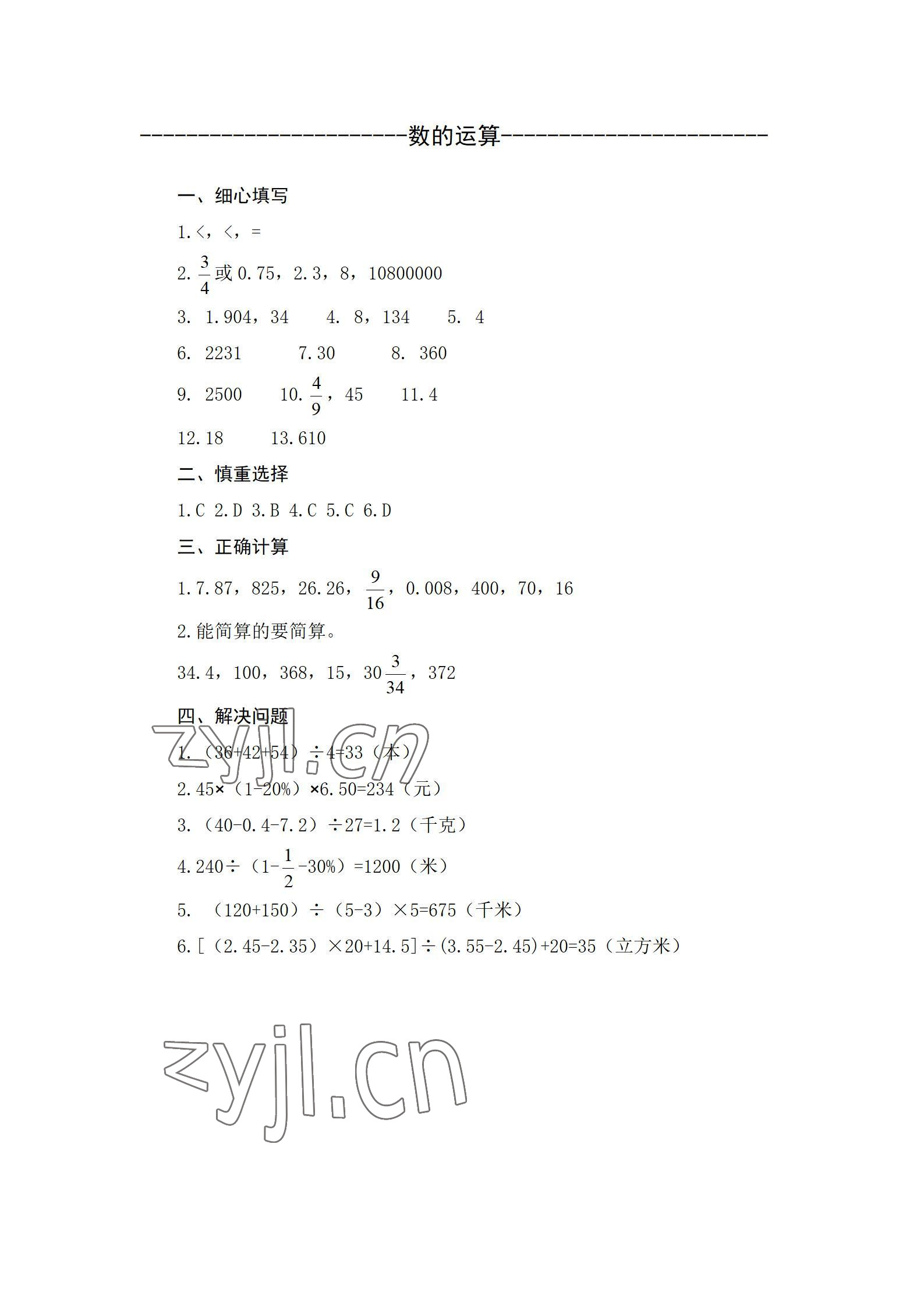 2022年河北教育2-3月版 參考答案第2頁