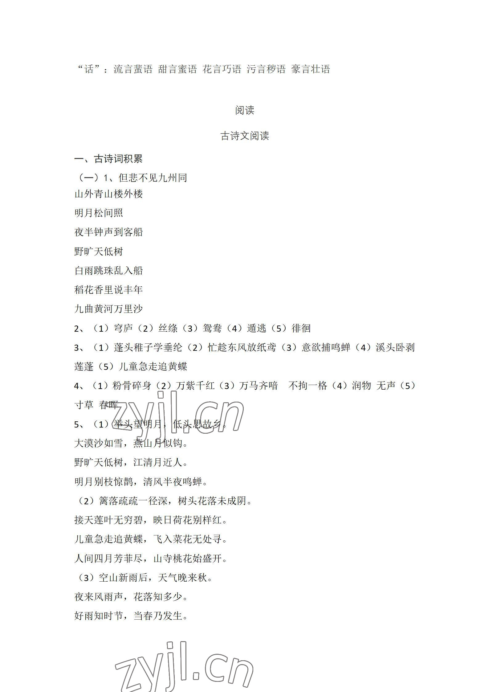 2022年河北教育2-3月版 參考答案第2頁