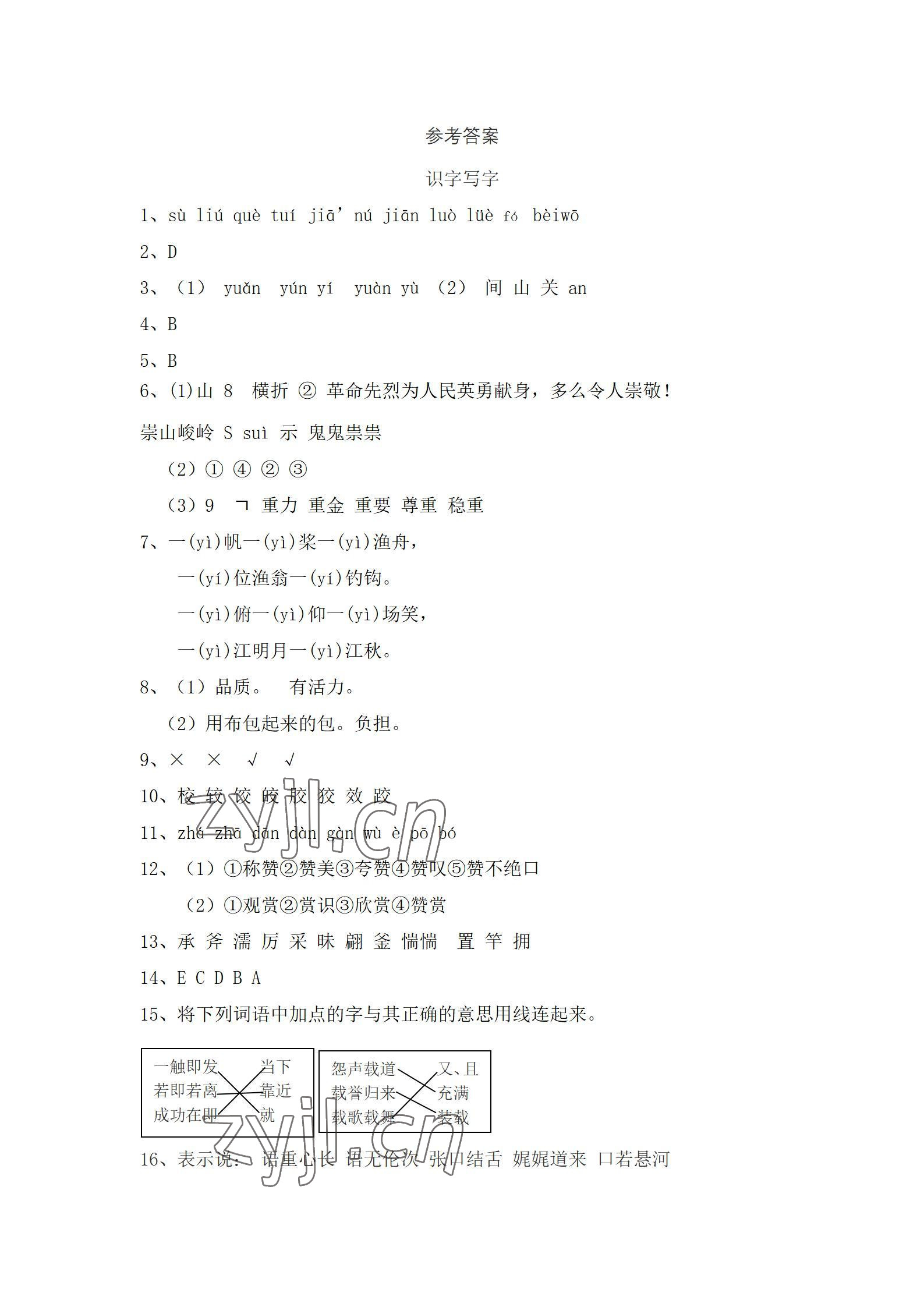 2022年河北教育2-3月版 參考答案第1頁