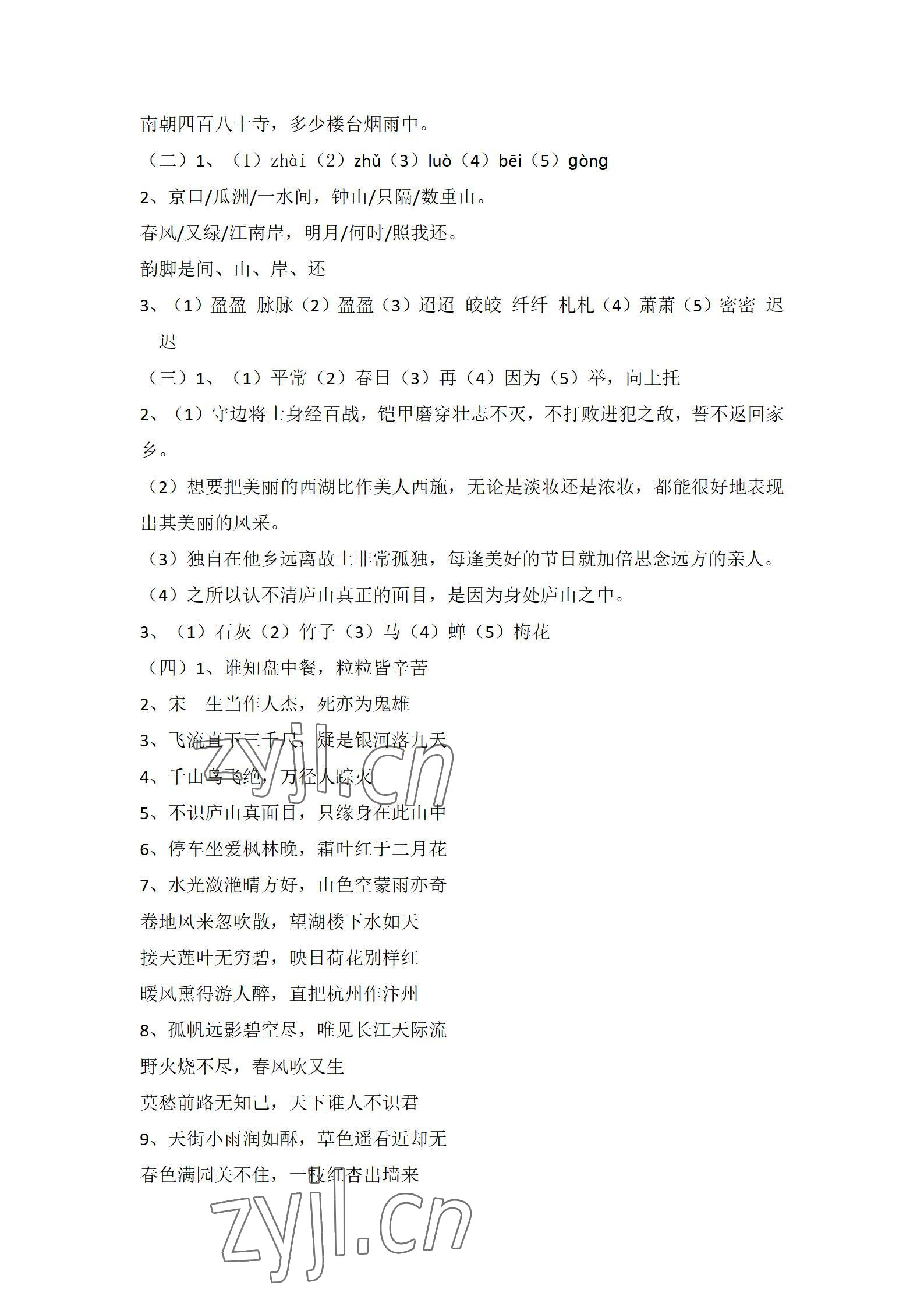 2022年河北教育2-3月版 參考答案第3頁