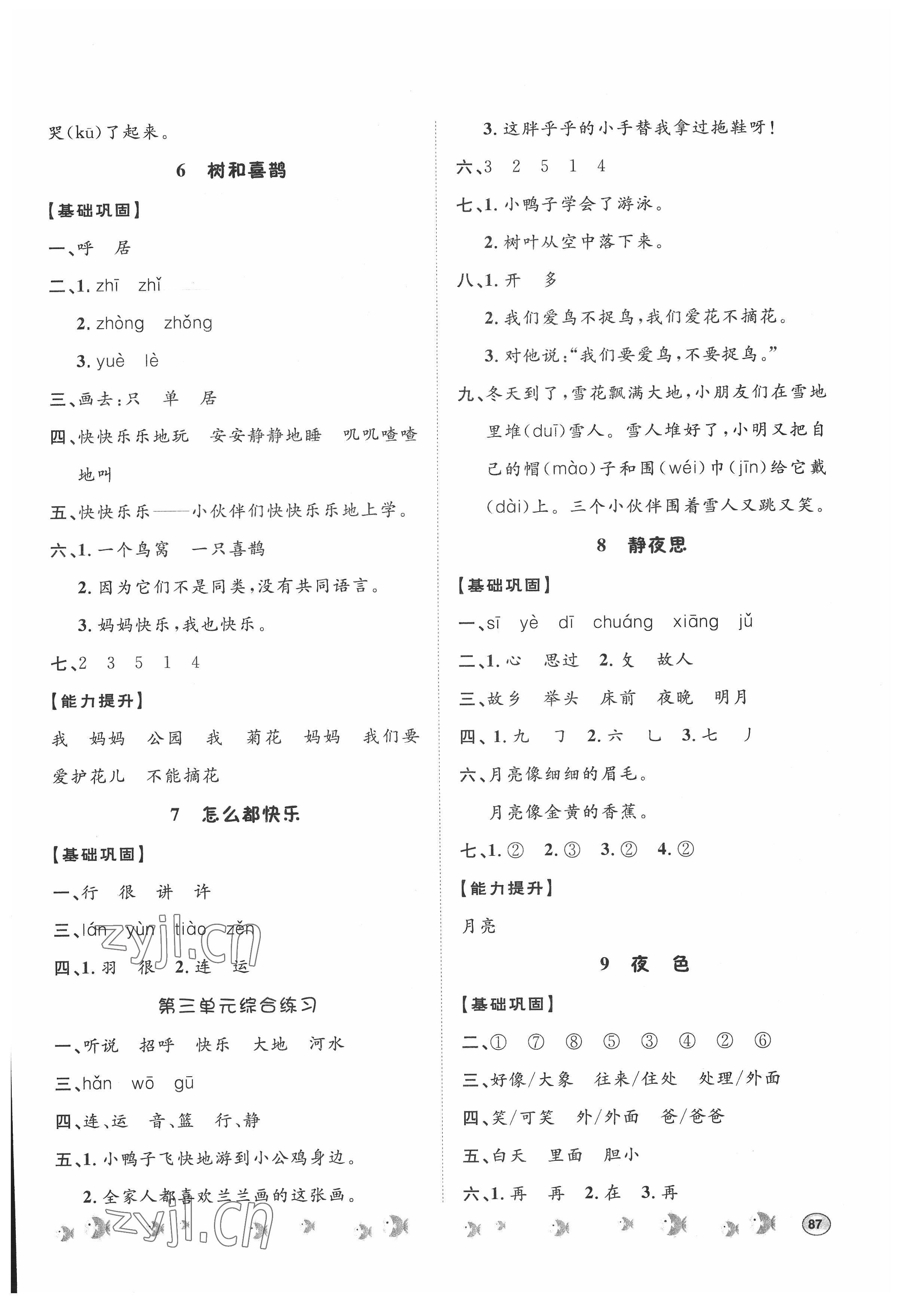 2022年課時練題優練與測一年級語文下冊人教版 第3頁