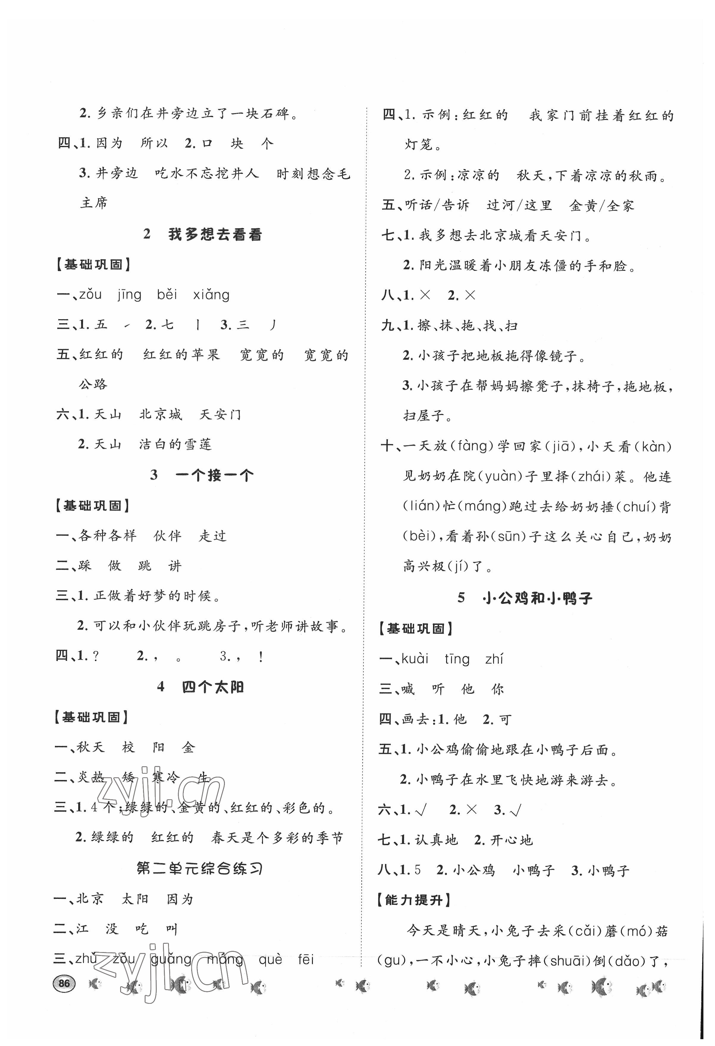 2022年課時練題優練與測一年級語文下冊人教版 第2頁