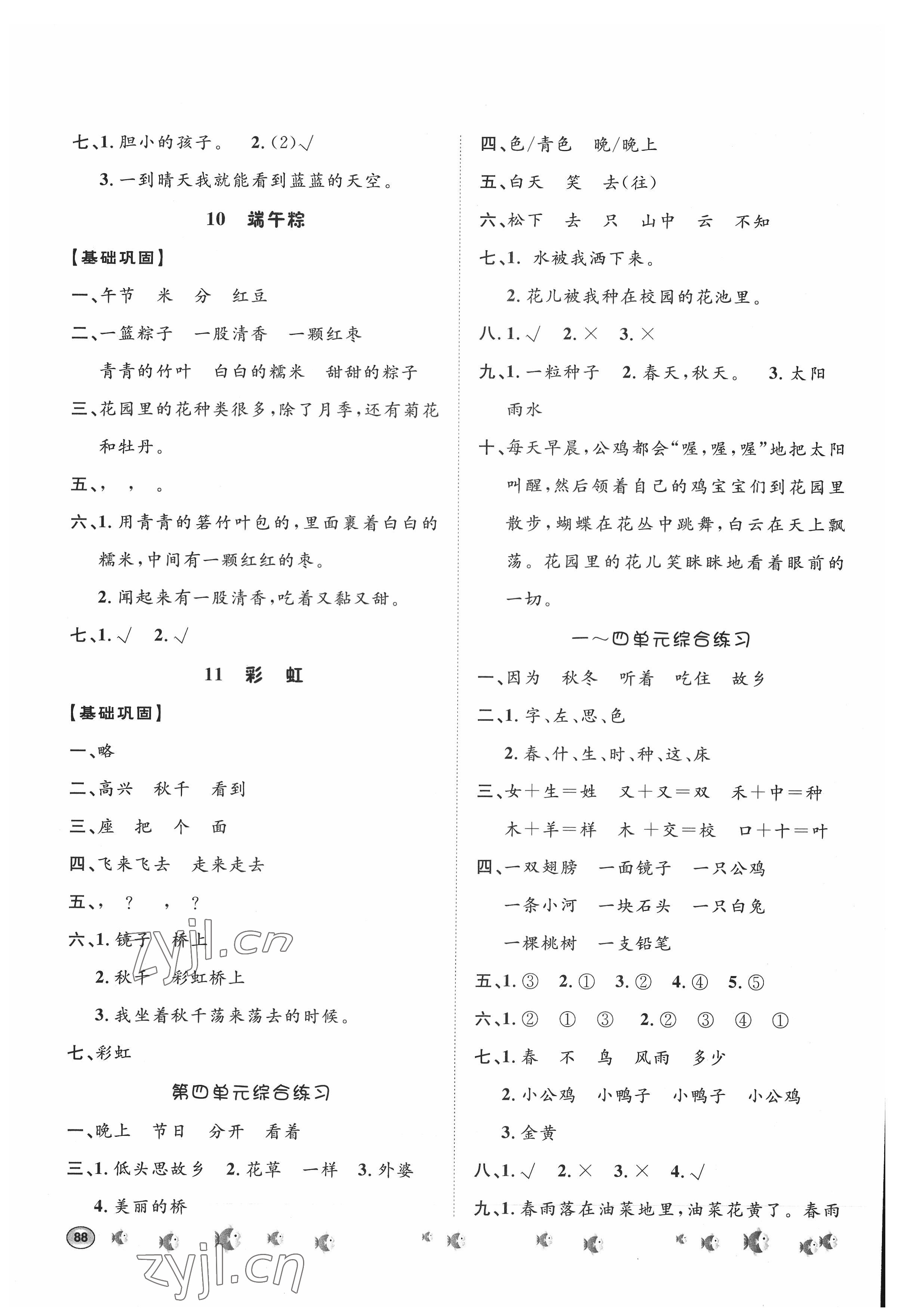 2022年課時練題優練與測一年級語文下冊人教版 第4頁