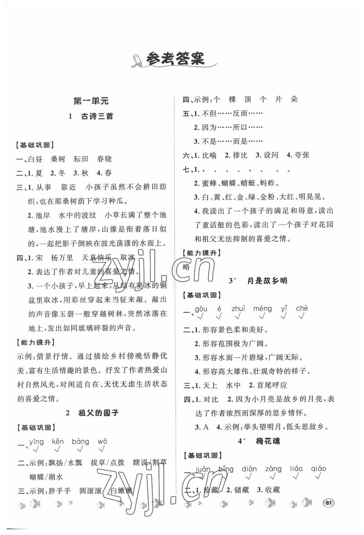 2022年課時(shí)練題優(yōu)練與測(cè)五年級(jí)語(yǔ)文下冊(cè)人教版 第1頁(yè)