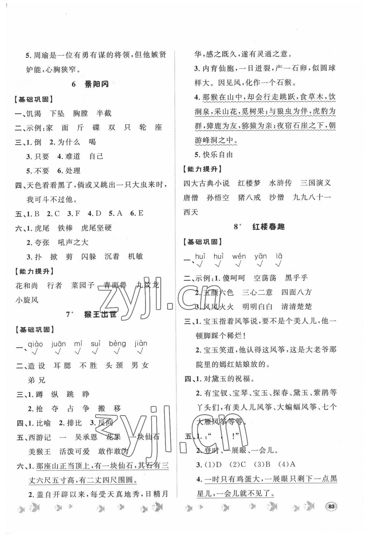 2022年課時(shí)練題優(yōu)練與測(cè)五年級(jí)語(yǔ)文下冊(cè)人教版 第3頁(yè)