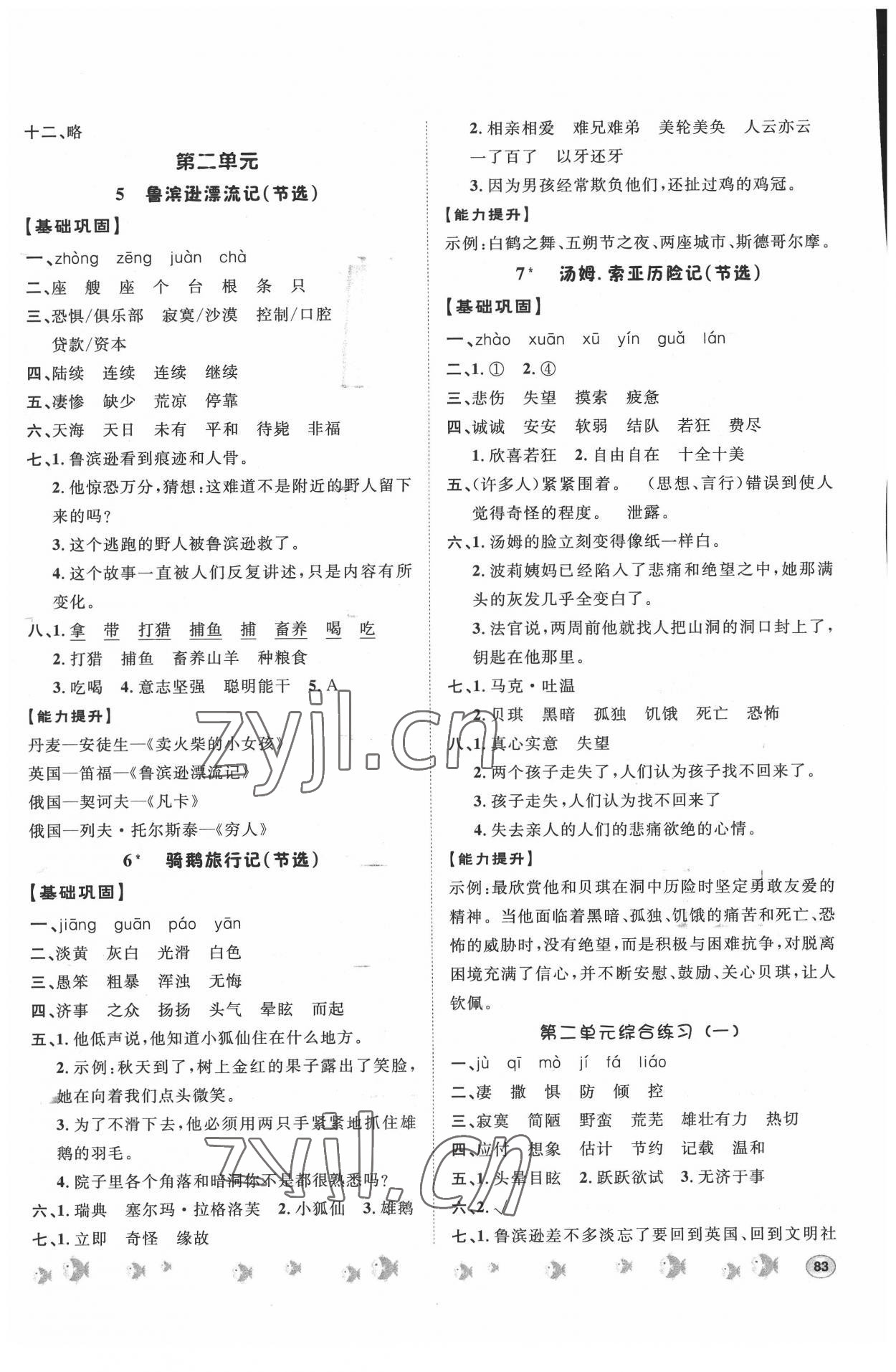 2022年課時(shí)練題優(yōu)練與測(cè)六年級(jí)語(yǔ)文下冊(cè)人教版 第3頁(yè)