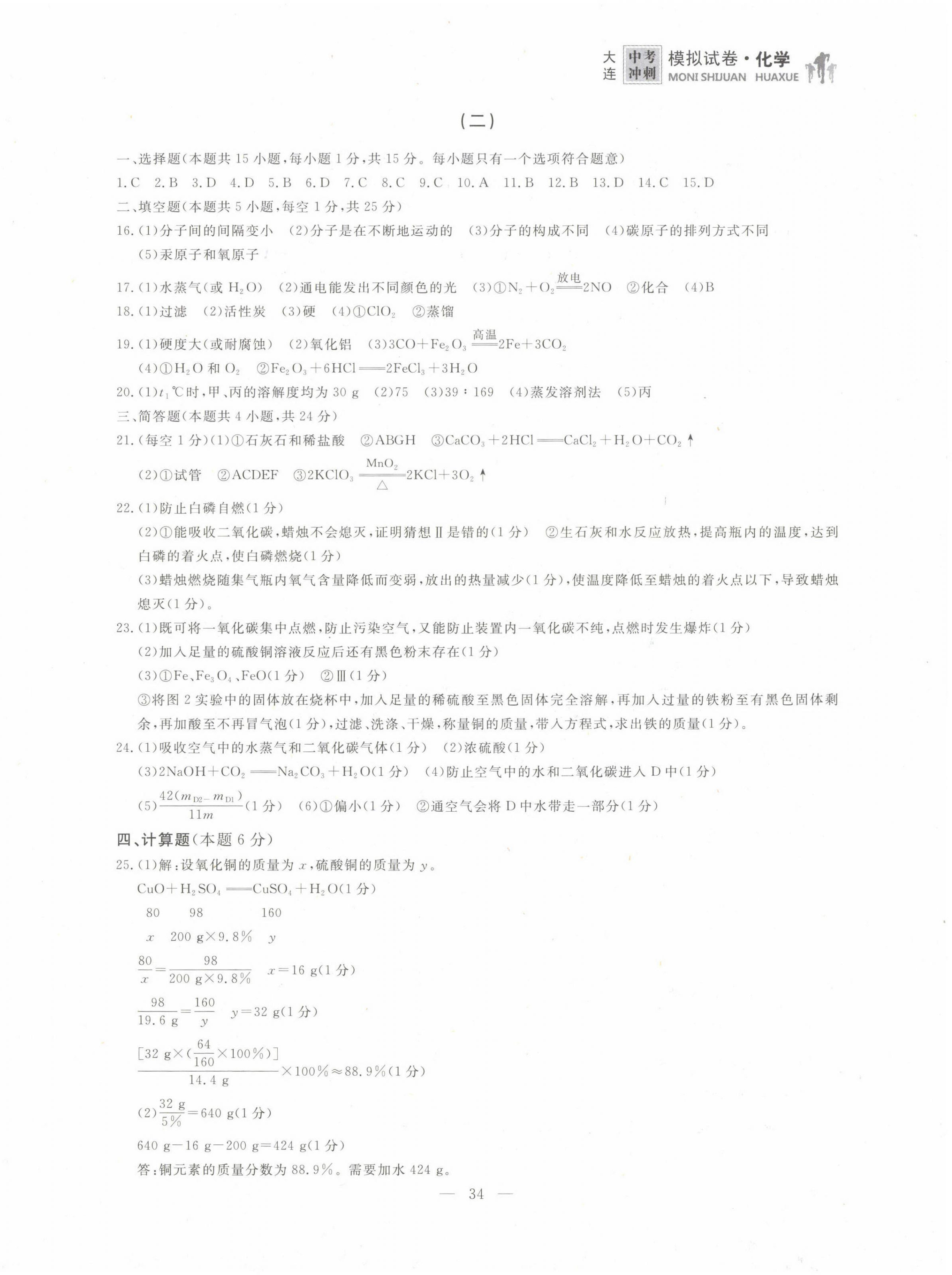 2022年大連中考沖刺模擬試卷化學(xué) 第2頁