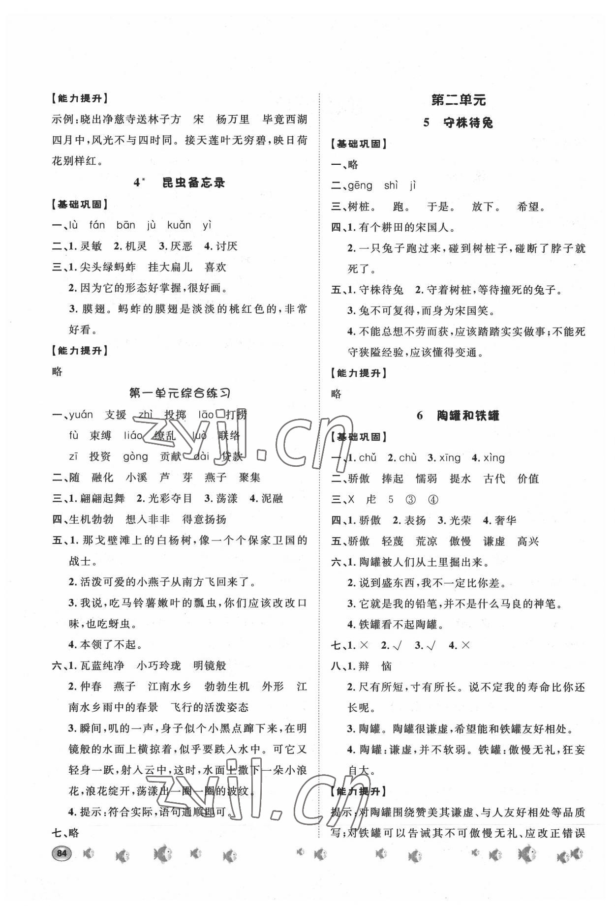 2022年桂壮红皮书题优练与测三年级语文下册人教版 第2页