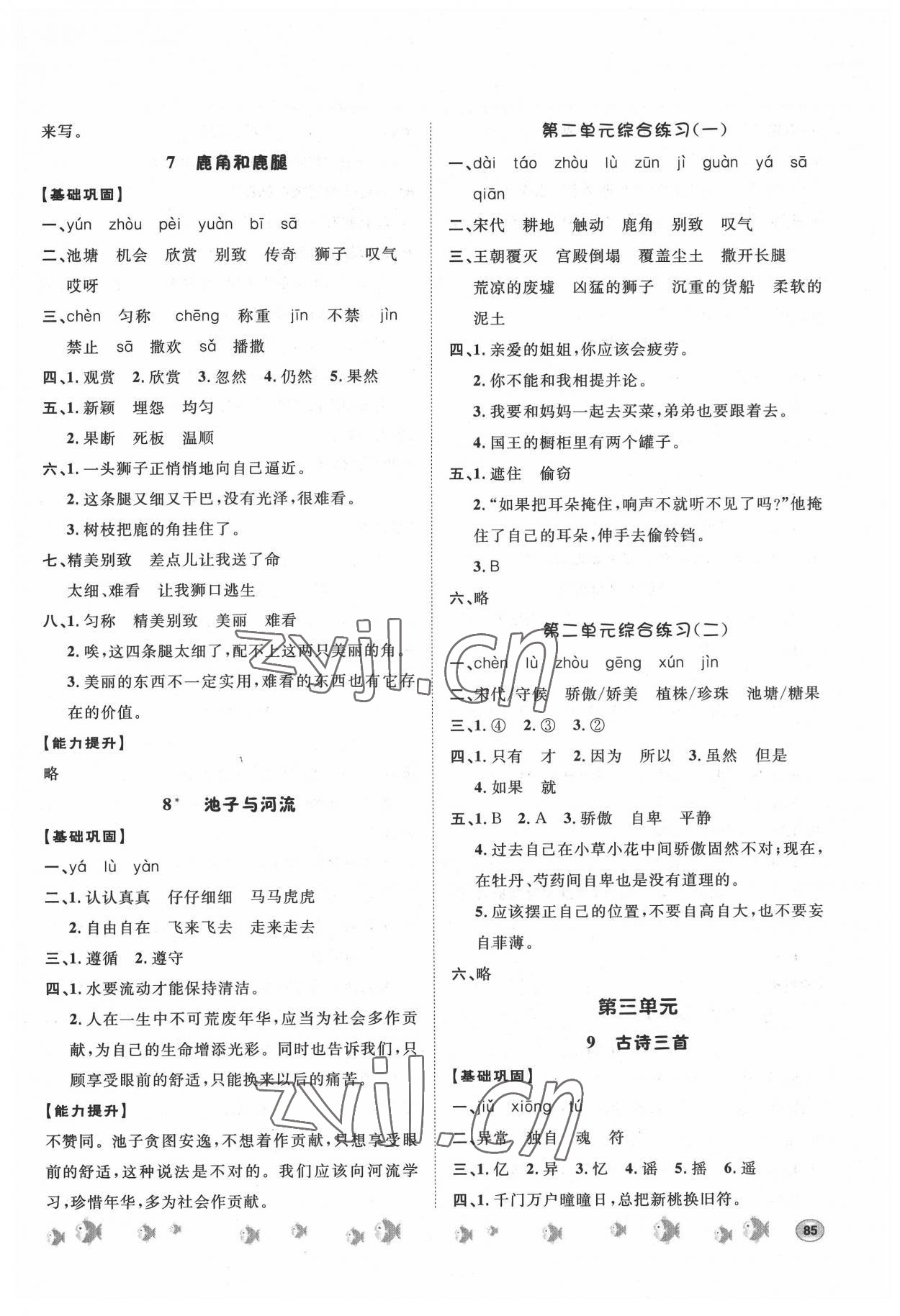 2022年桂壮红皮书题优练与测三年级语文下册人教版 第3页