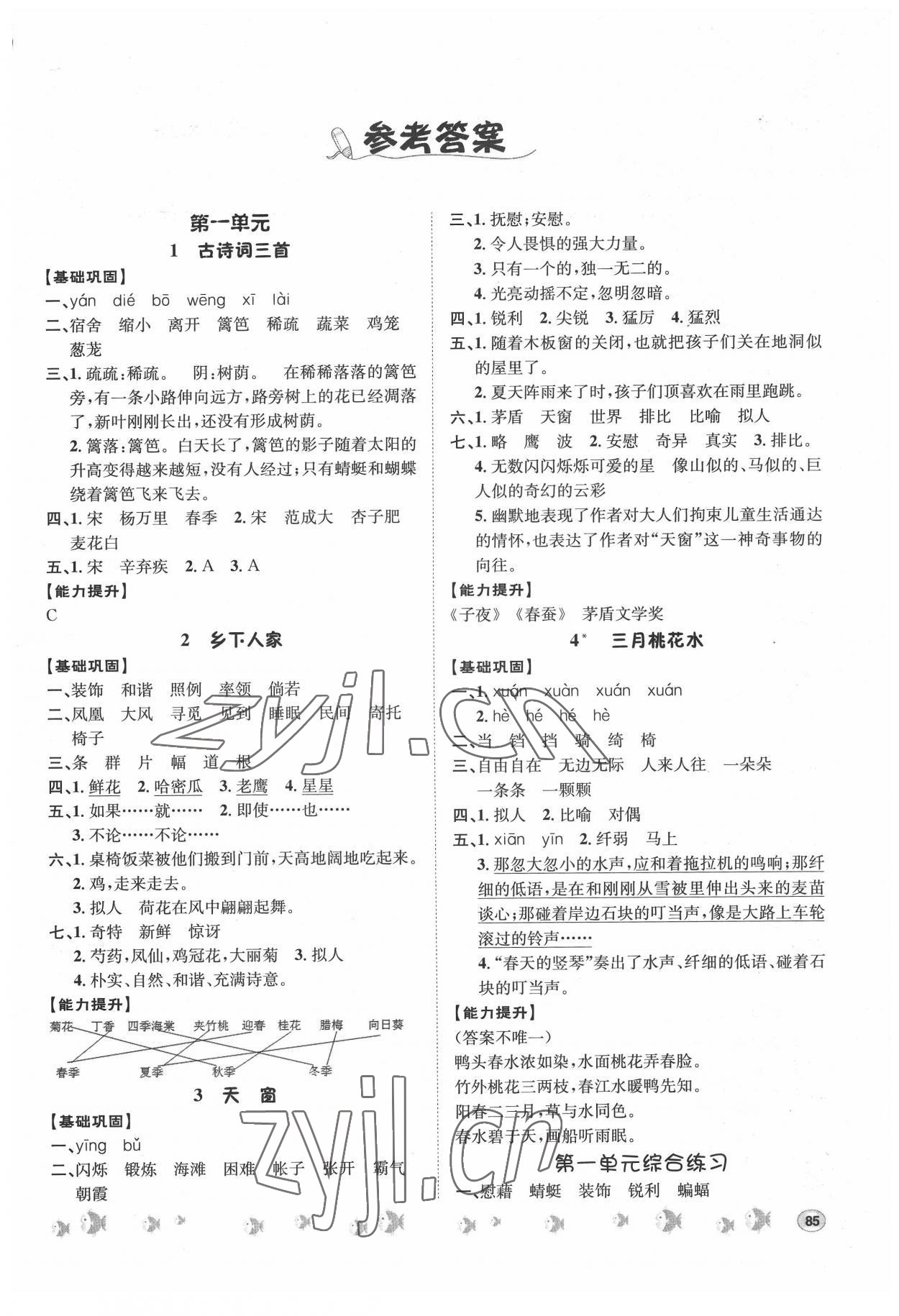 2022年課時(shí)練題優(yōu)練與測四年級語文下冊人教版 第1頁