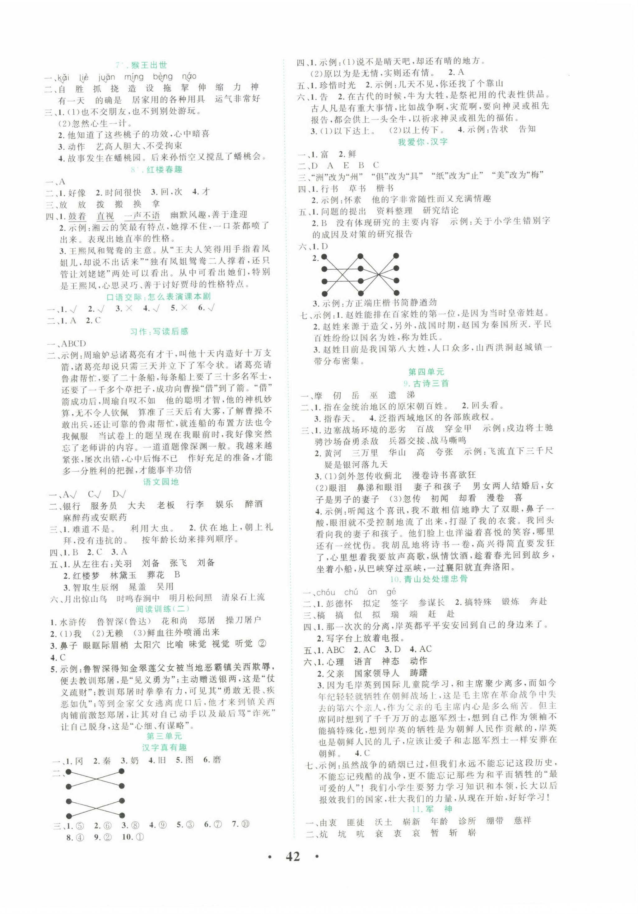 2022年名題1加1狀元課堂五年級語文下冊人教版 參考答案第2頁