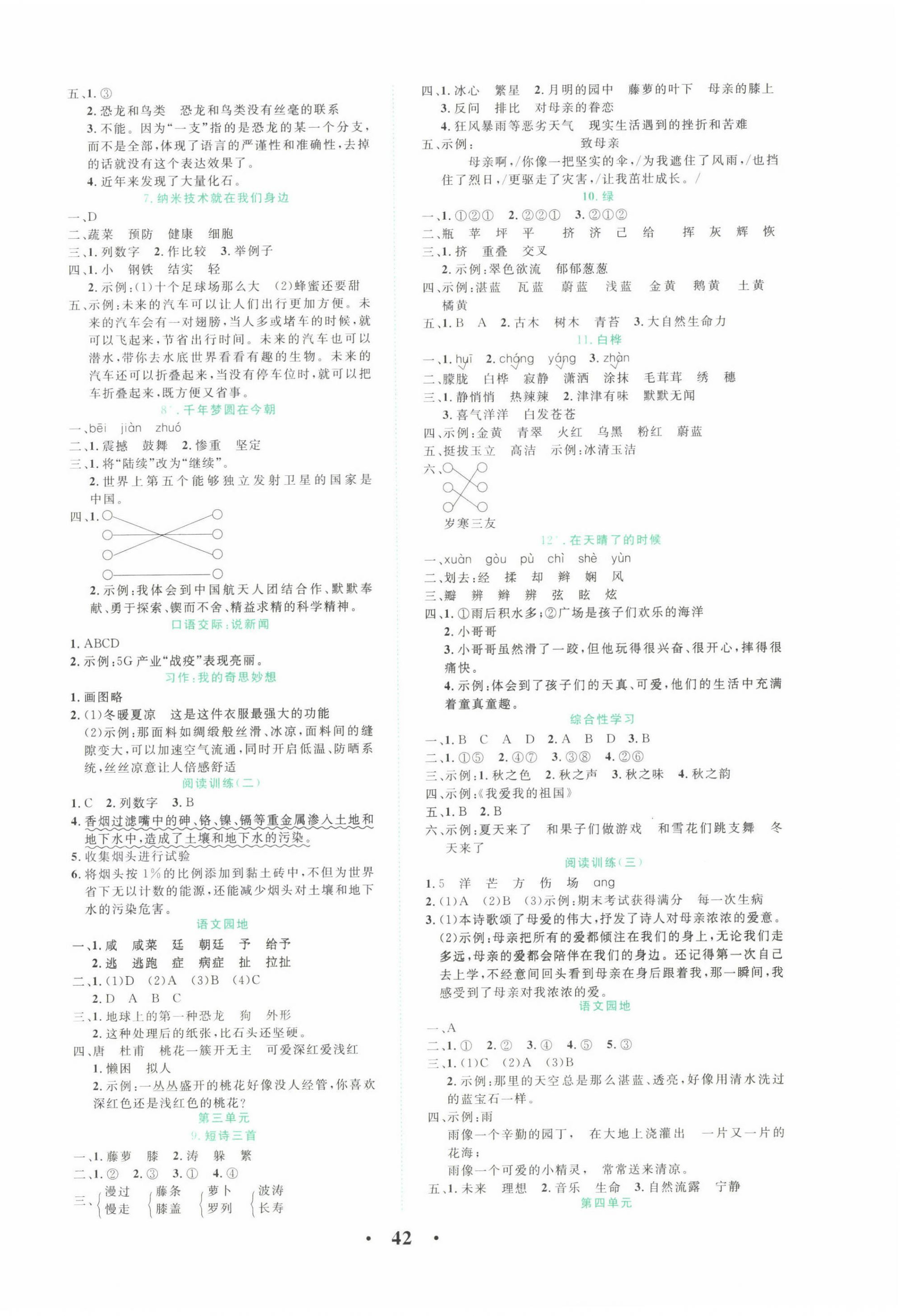 2022年名题1加1状元课堂四年级语文下册人教版 参考答案第2页