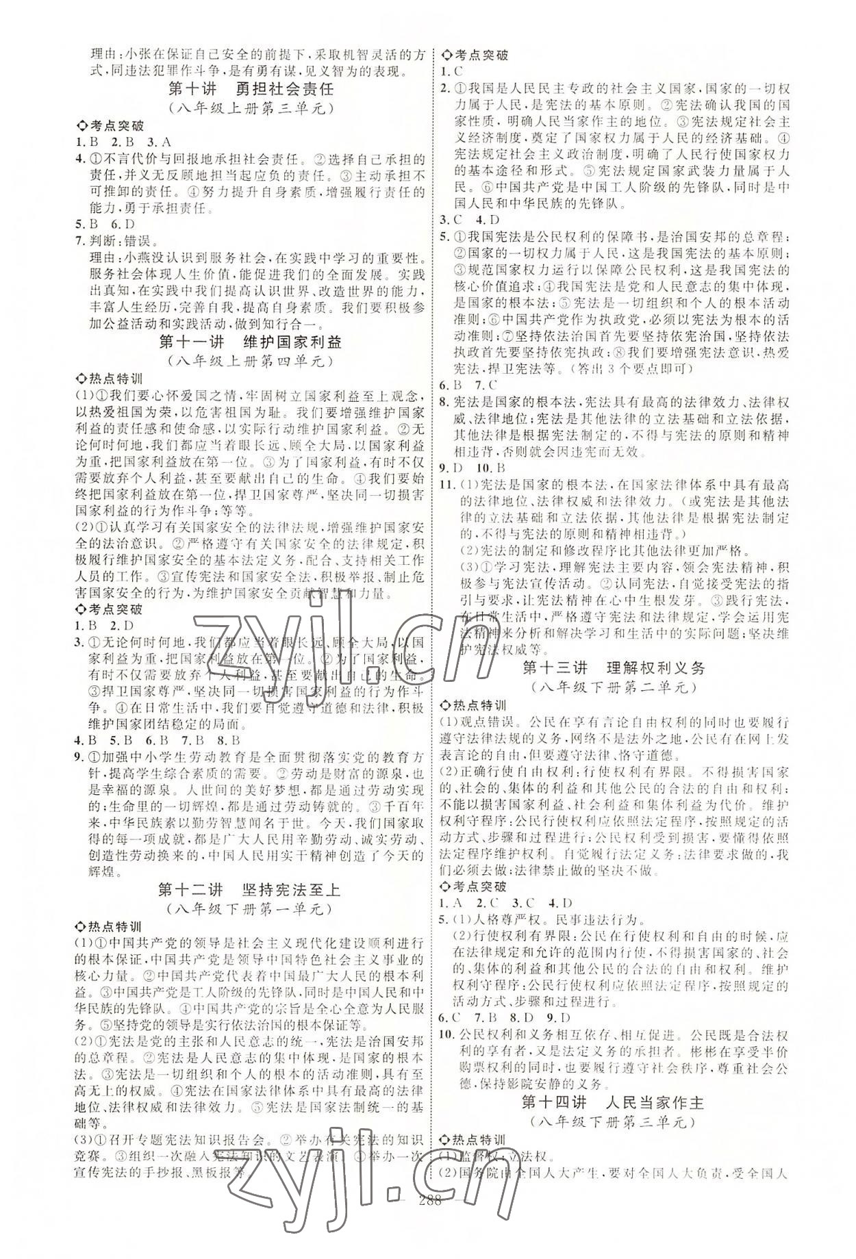 2022年全程导航初中总复习道德与法治临沂专版&nbsp;参考答案第3页