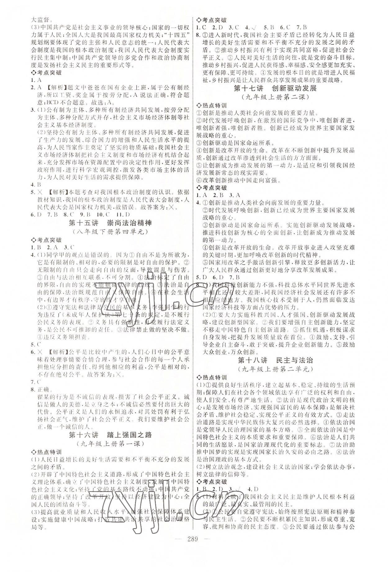 2022年全程導航初中總復習道德與法治臨沂專版 參考答案第4頁