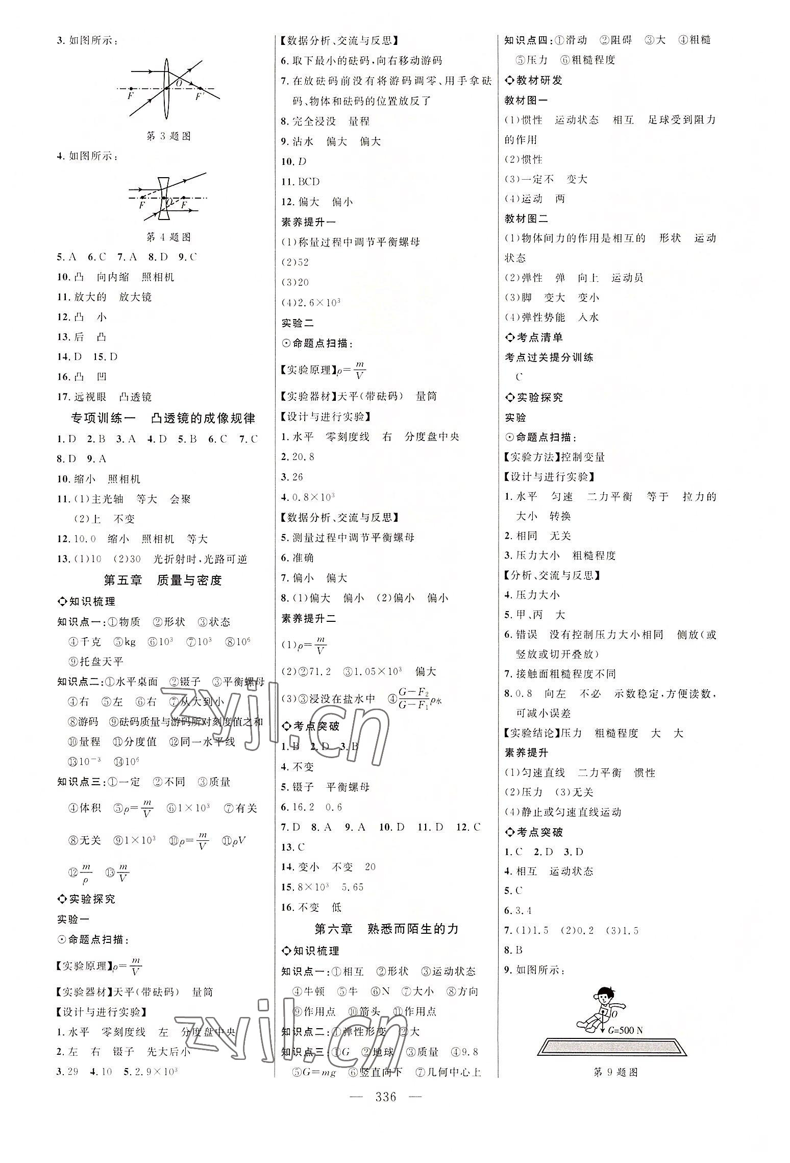 2022年全程導航初中總復習物理臨沂專版 參考答案第3頁