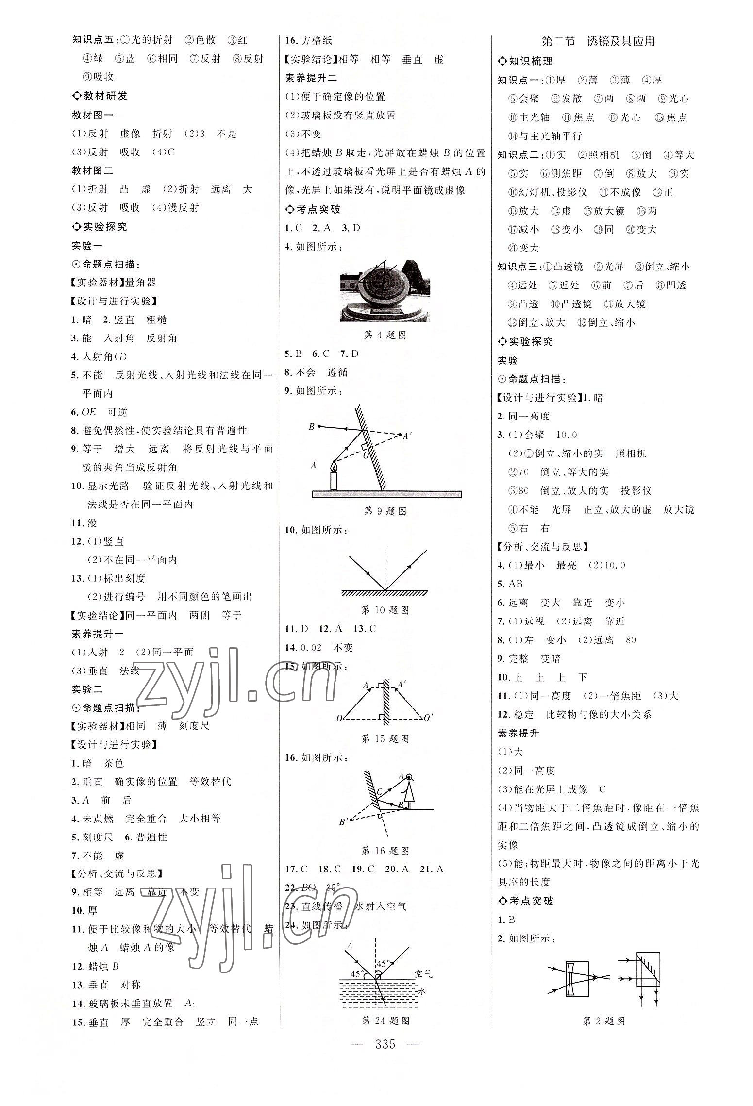 2022年全程導(dǎo)航初中總復(fù)習(xí)物理臨沂專版 參考答案第2頁