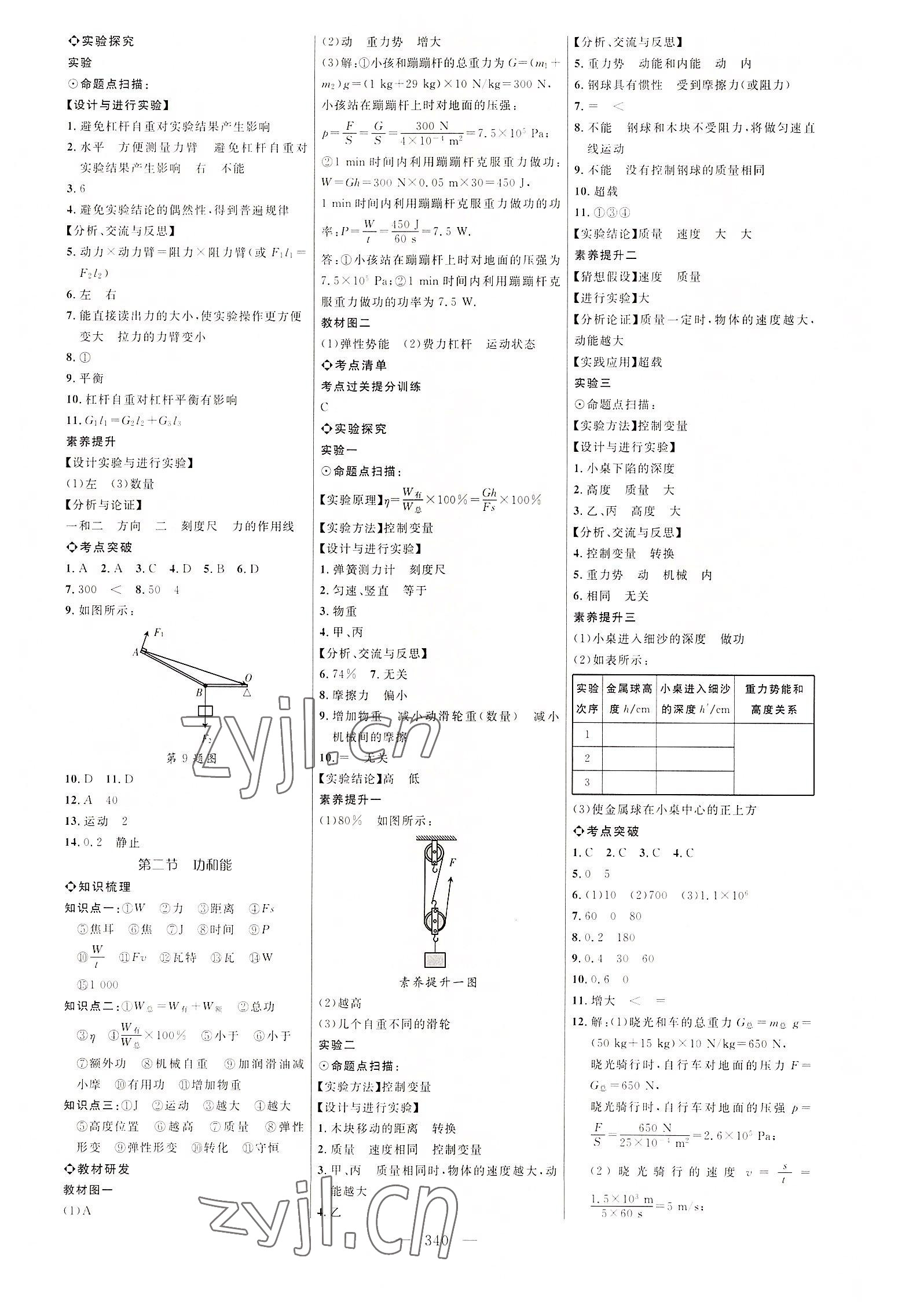 2022年全程導(dǎo)航初中總復(fù)習(xí)物理臨沂專版 參考答案第7頁