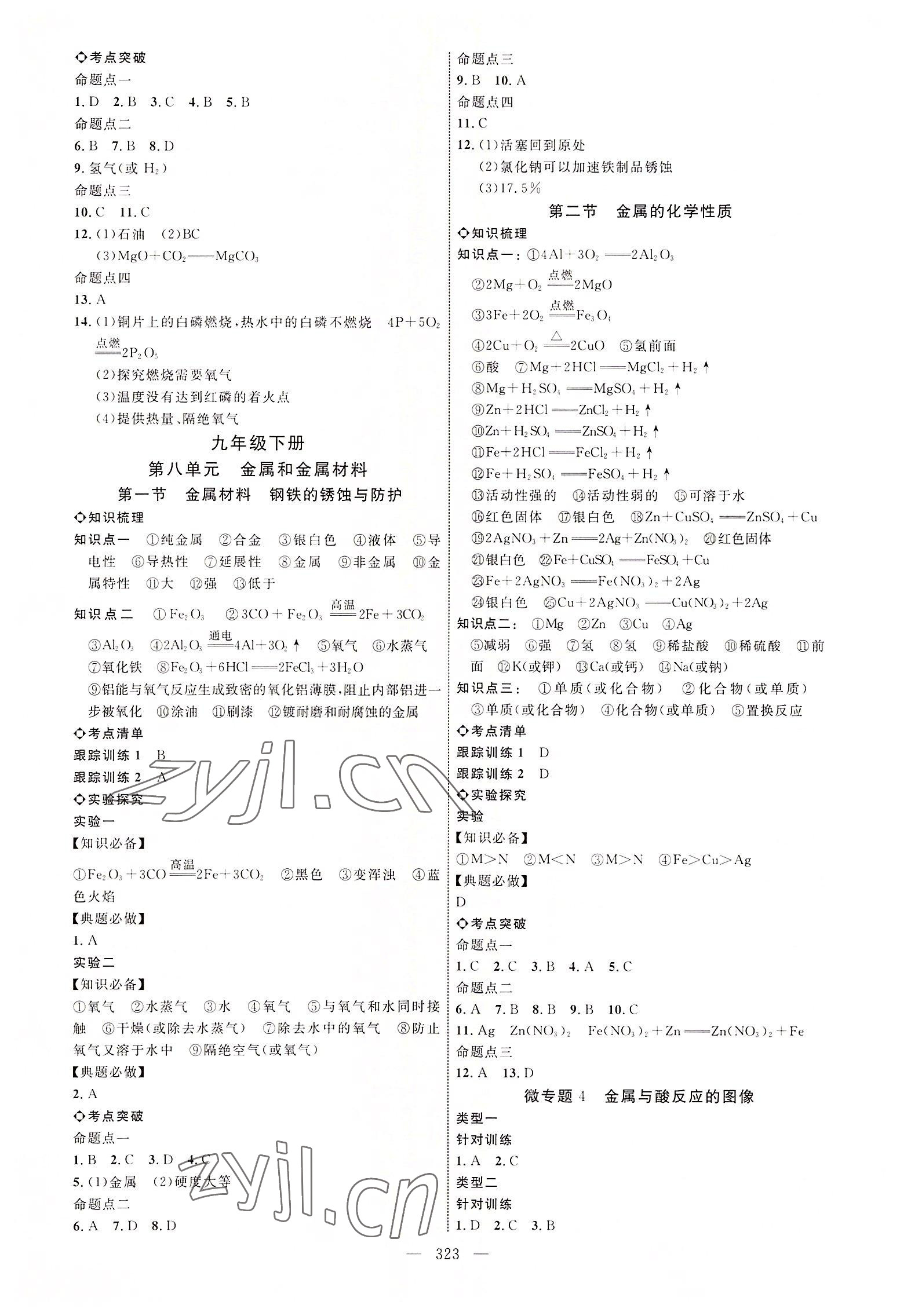 2022年全程导航初中总复习化学临沂专版 参考答案第6页