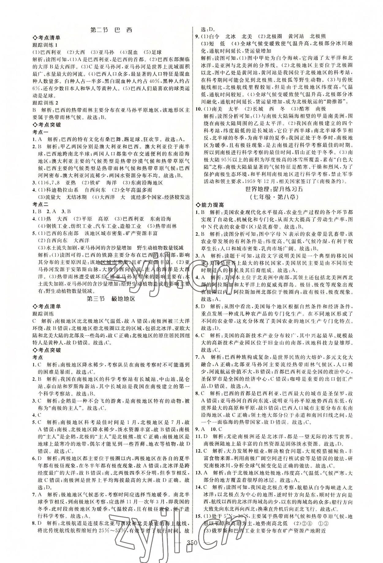 2022年全程導(dǎo)航初中總復(fù)習(xí)地理臨沂專版 參考答案第9頁