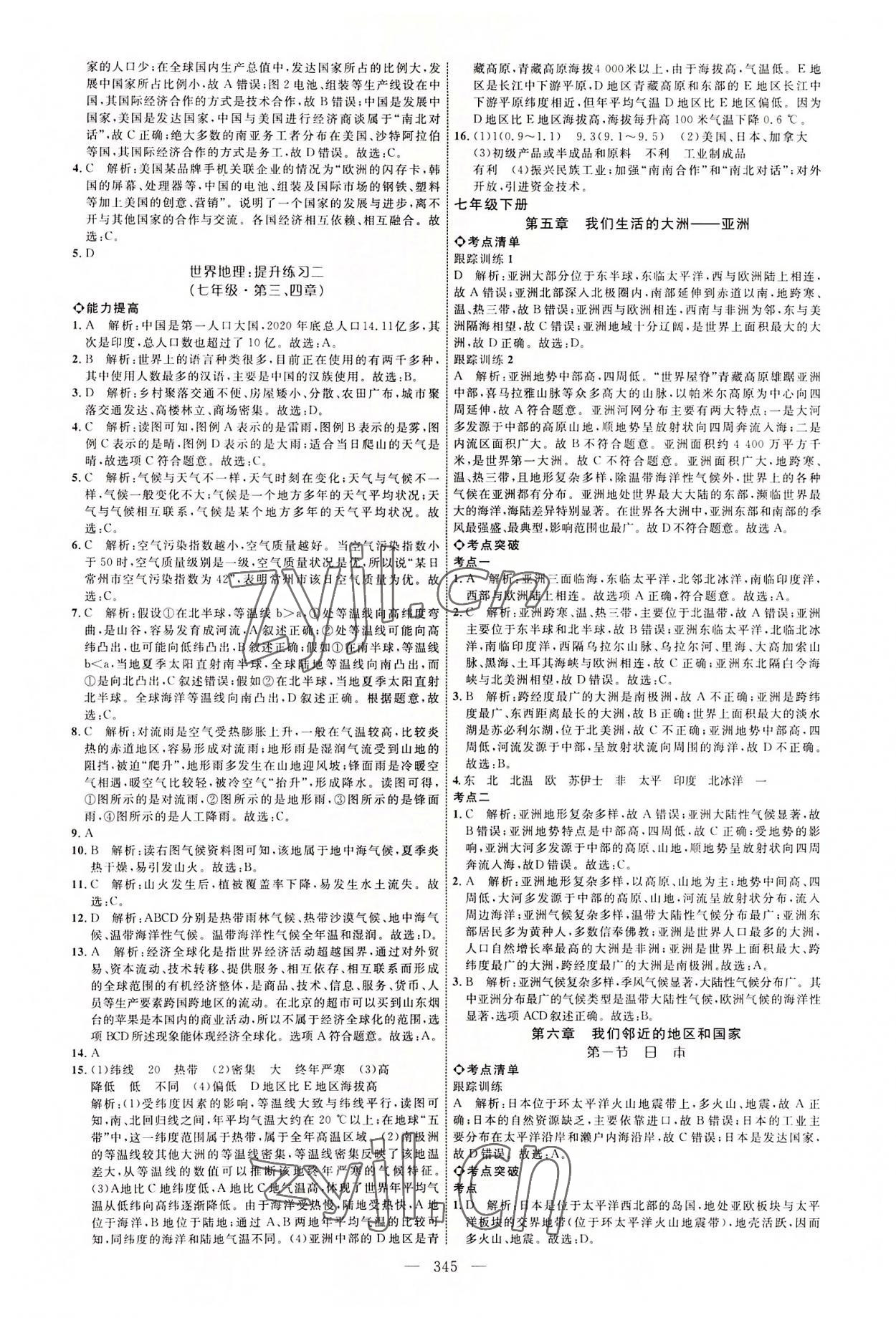 2022年全程導航初中總復習地理臨沂專版 參考答案第4頁