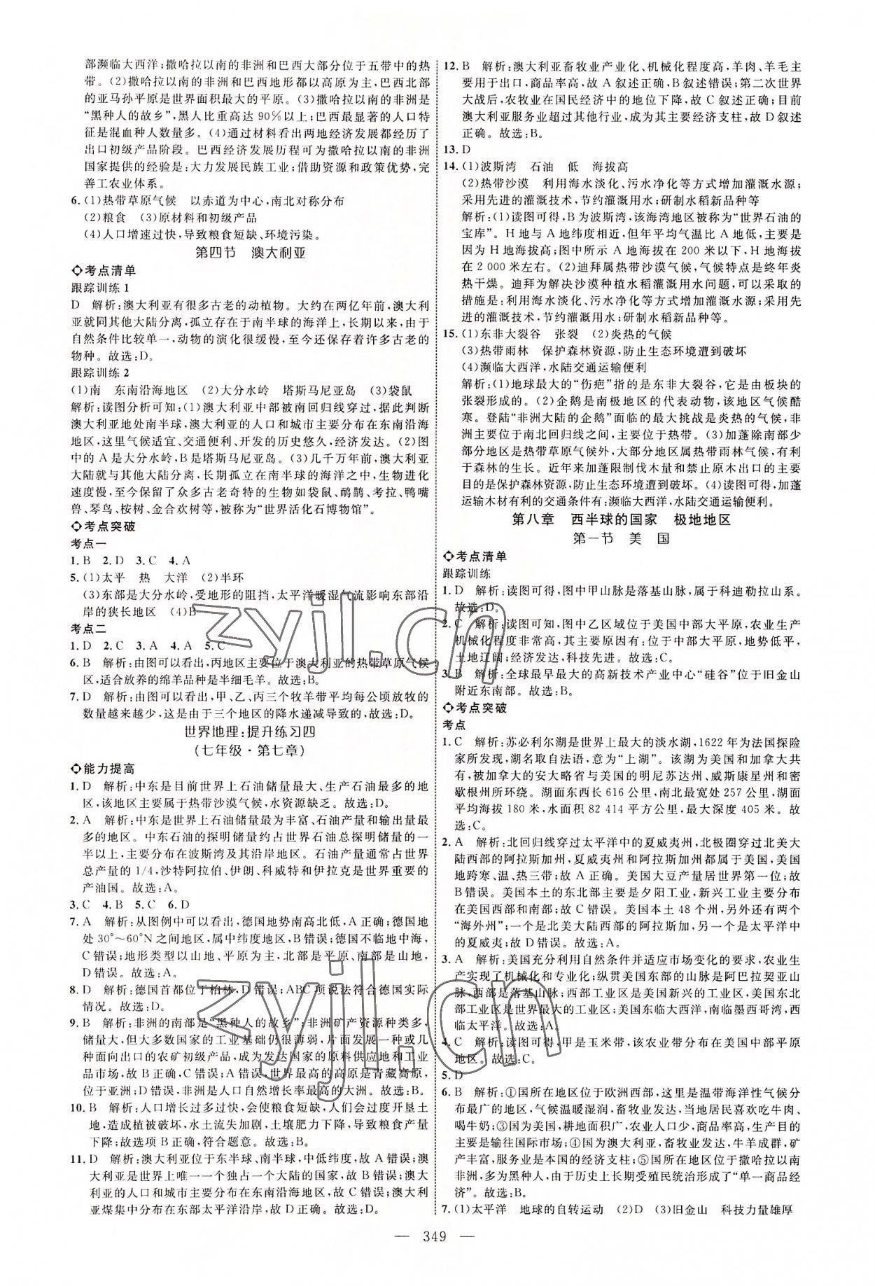 2022年全程导航初中总复习地理临沂专版 参考答案第8页