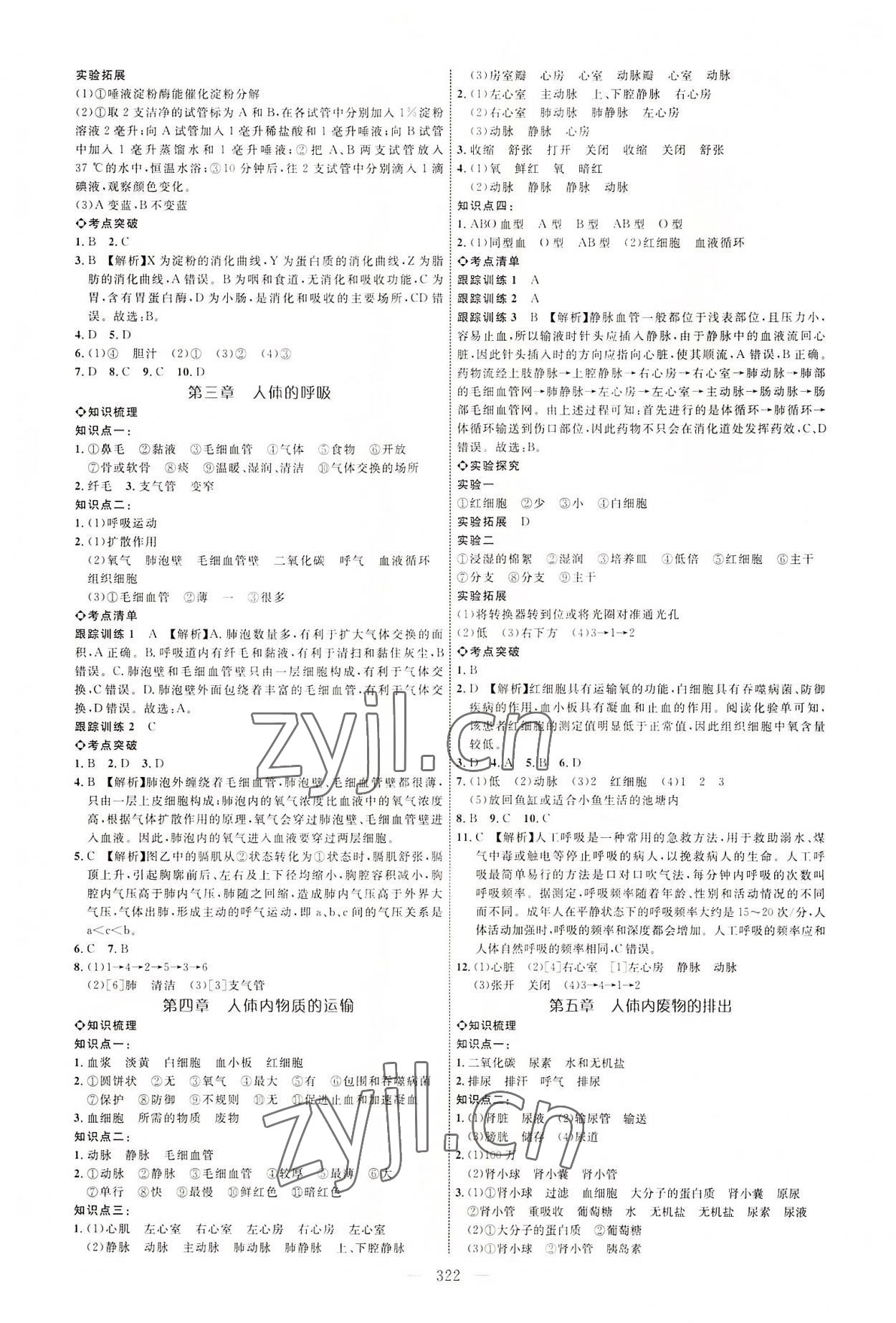 2022年全程導(dǎo)航初中總復(fù)習(xí)生物臨沂專版 參考答案第5頁