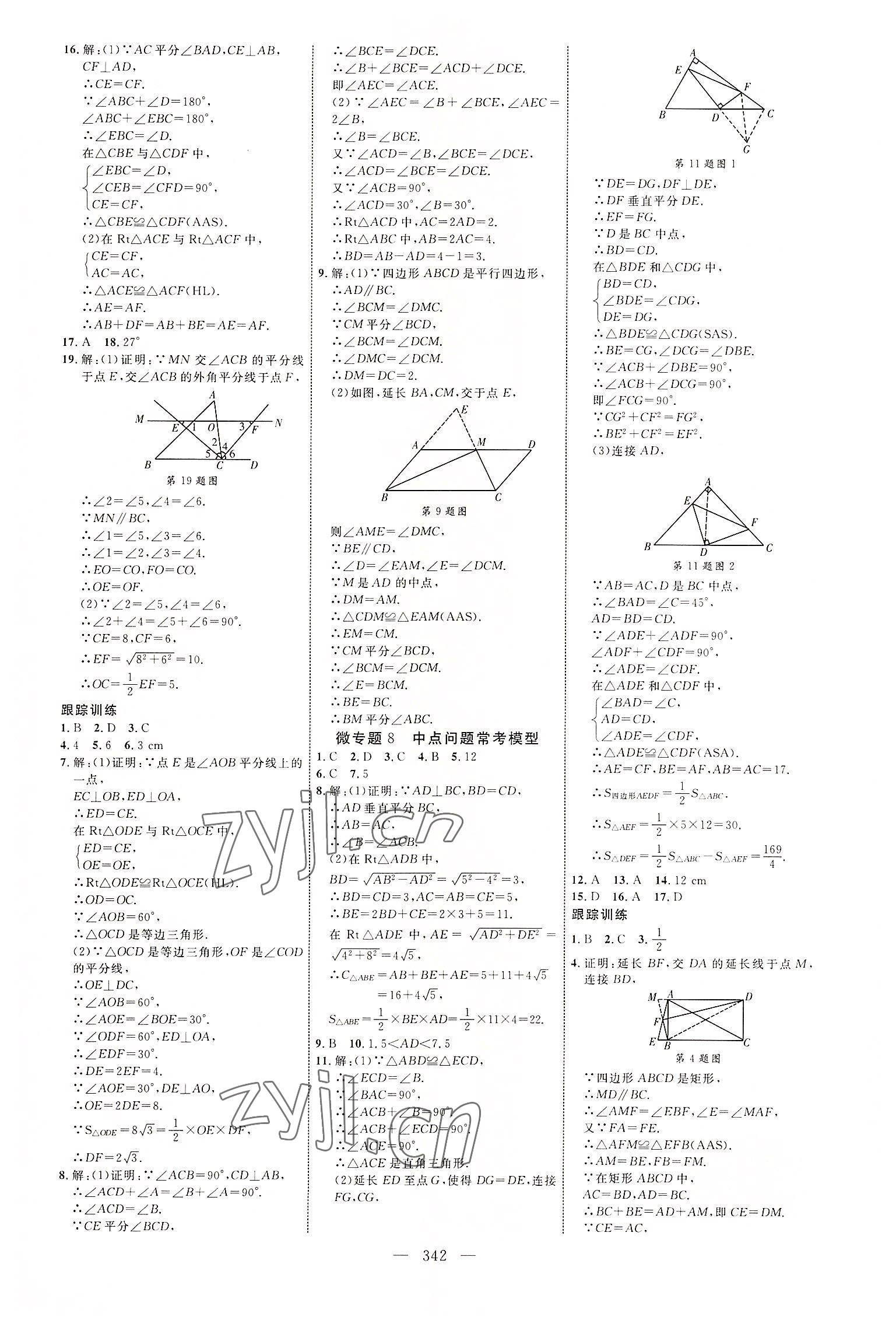 2022年全程導(dǎo)航初中總復(fù)習(xí)數(shù)學(xué)臨沂專版 參考答案第17頁