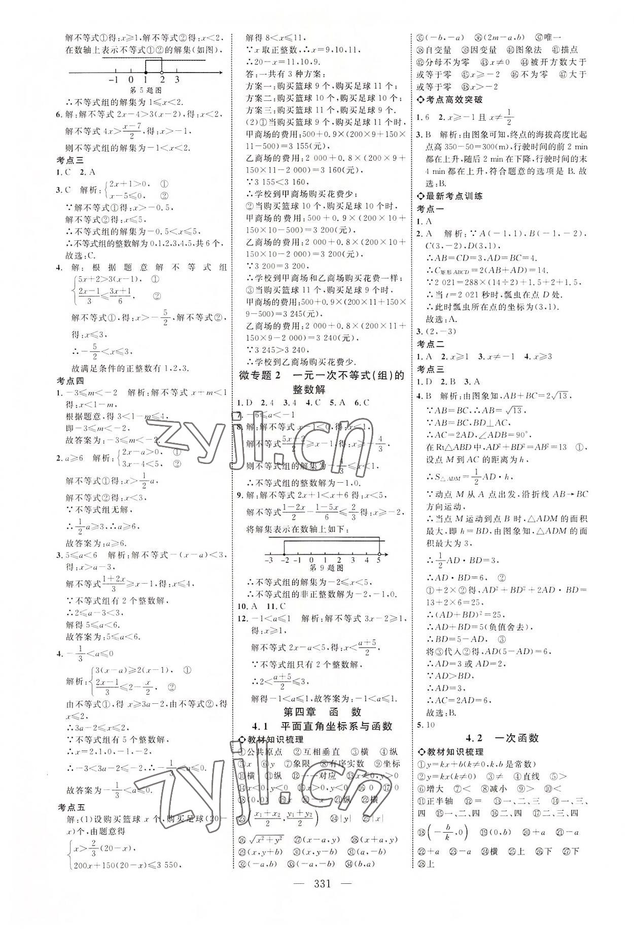 2022年全程導航初中總復習數(shù)學臨沂專版 參考答案第6頁