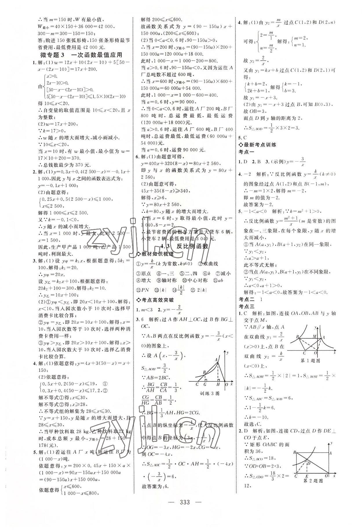 2022年全程導(dǎo)航初中總復(fù)習數(shù)學臨沂專版 參考答案第8頁