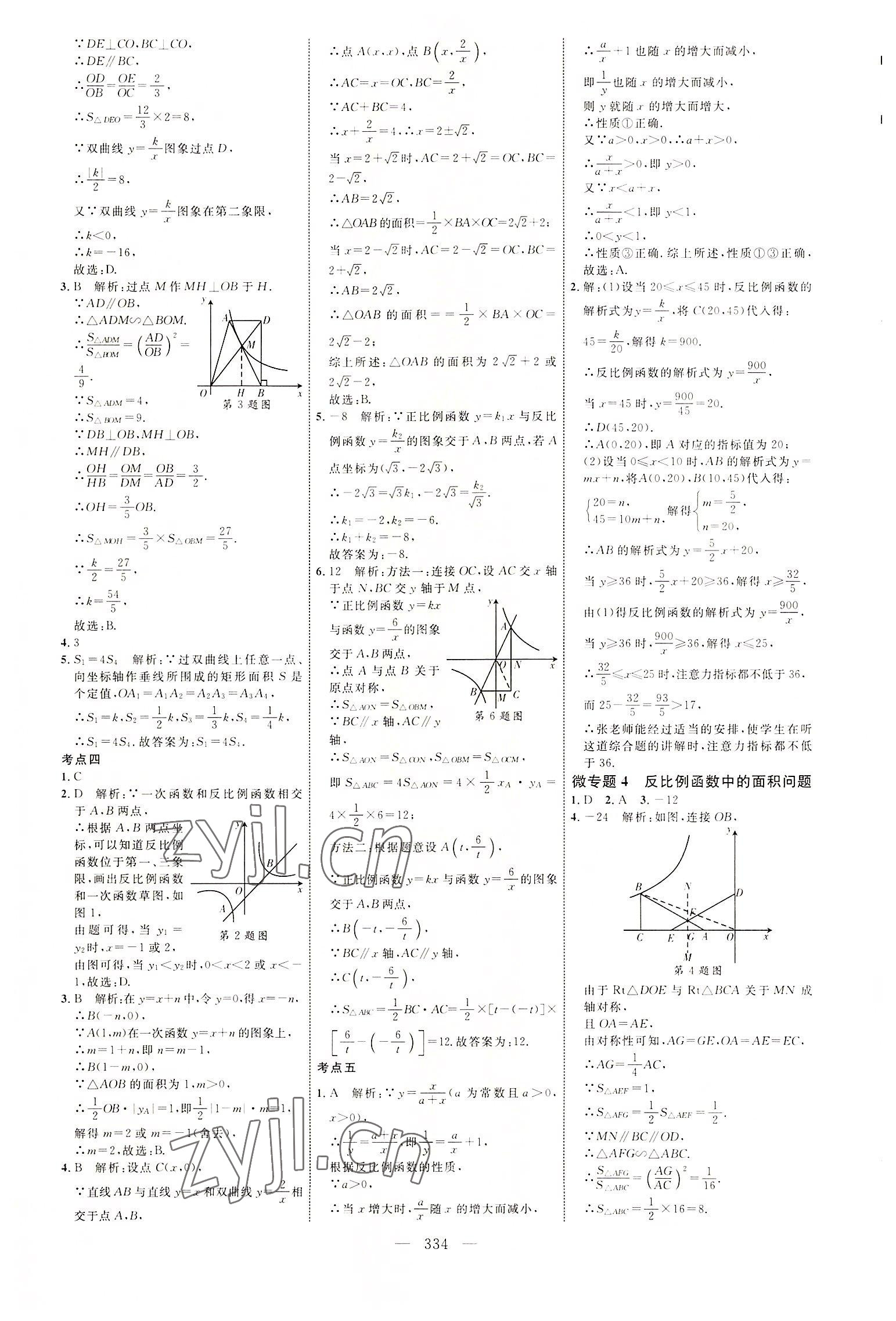 2022年全程導(dǎo)航初中總復(fù)習(xí)數(shù)學(xué)臨沂專版 參考答案第9頁(yè)