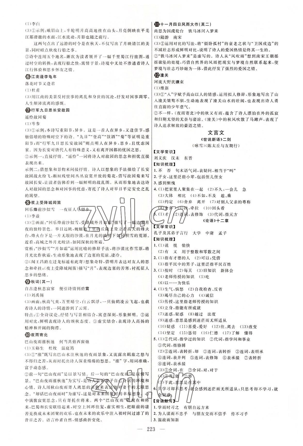 2022年全程导航初中总复习语文临沂专版 参考答案第2页