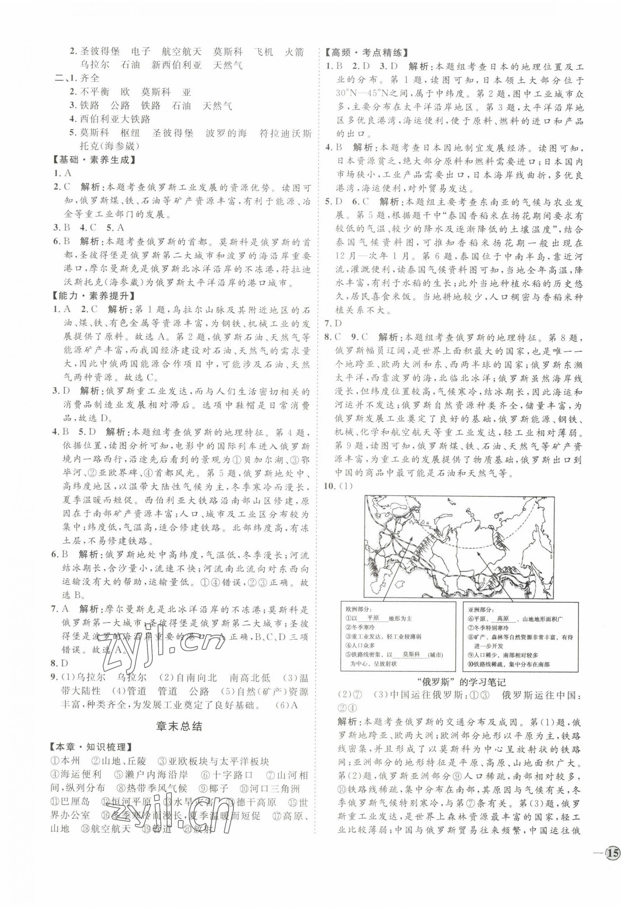 2022年優(yōu)加學(xué)案課時(shí)通七年級(jí)地理下冊(cè)人教版P版 參考答案第5頁