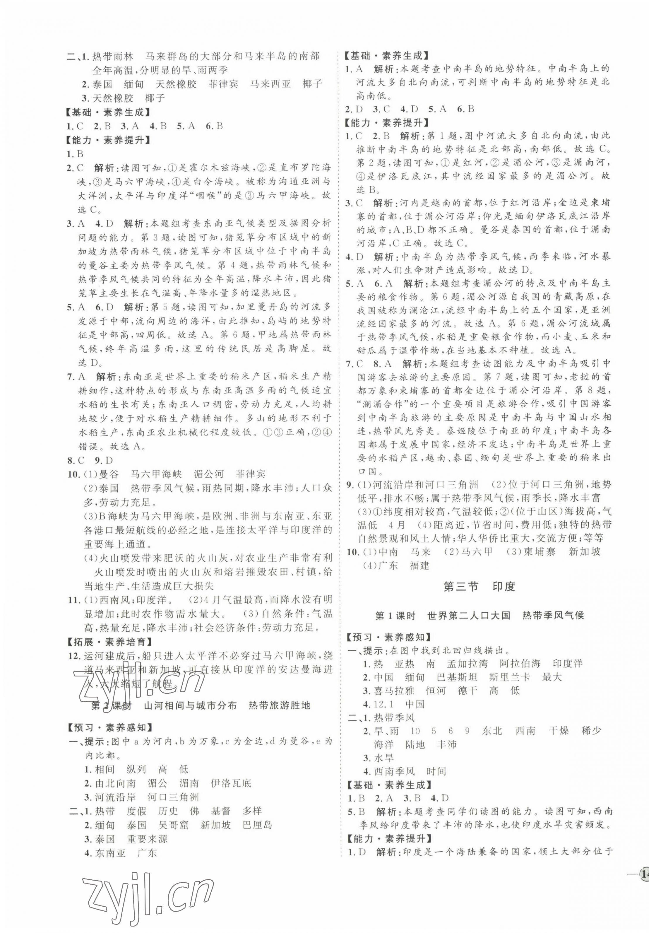 2022年优加学案课时通七年级地理下册人教版P版 参考答案第3页